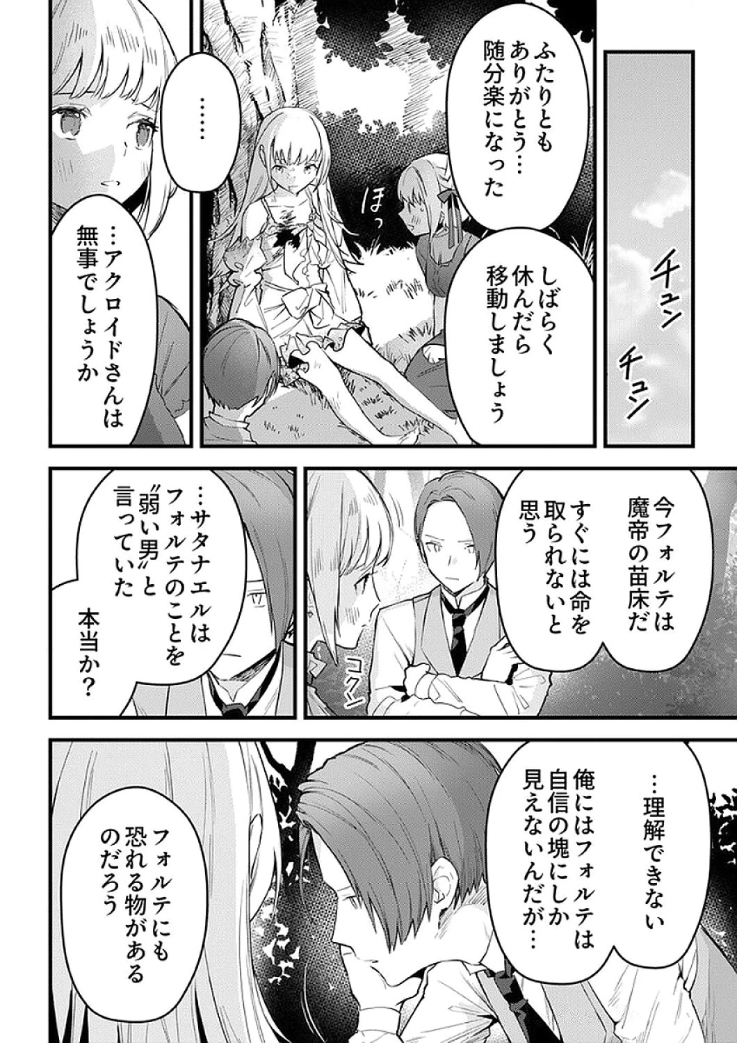最強の剣神、辺境の村娘に生まれ変わる。 第9話 - 8