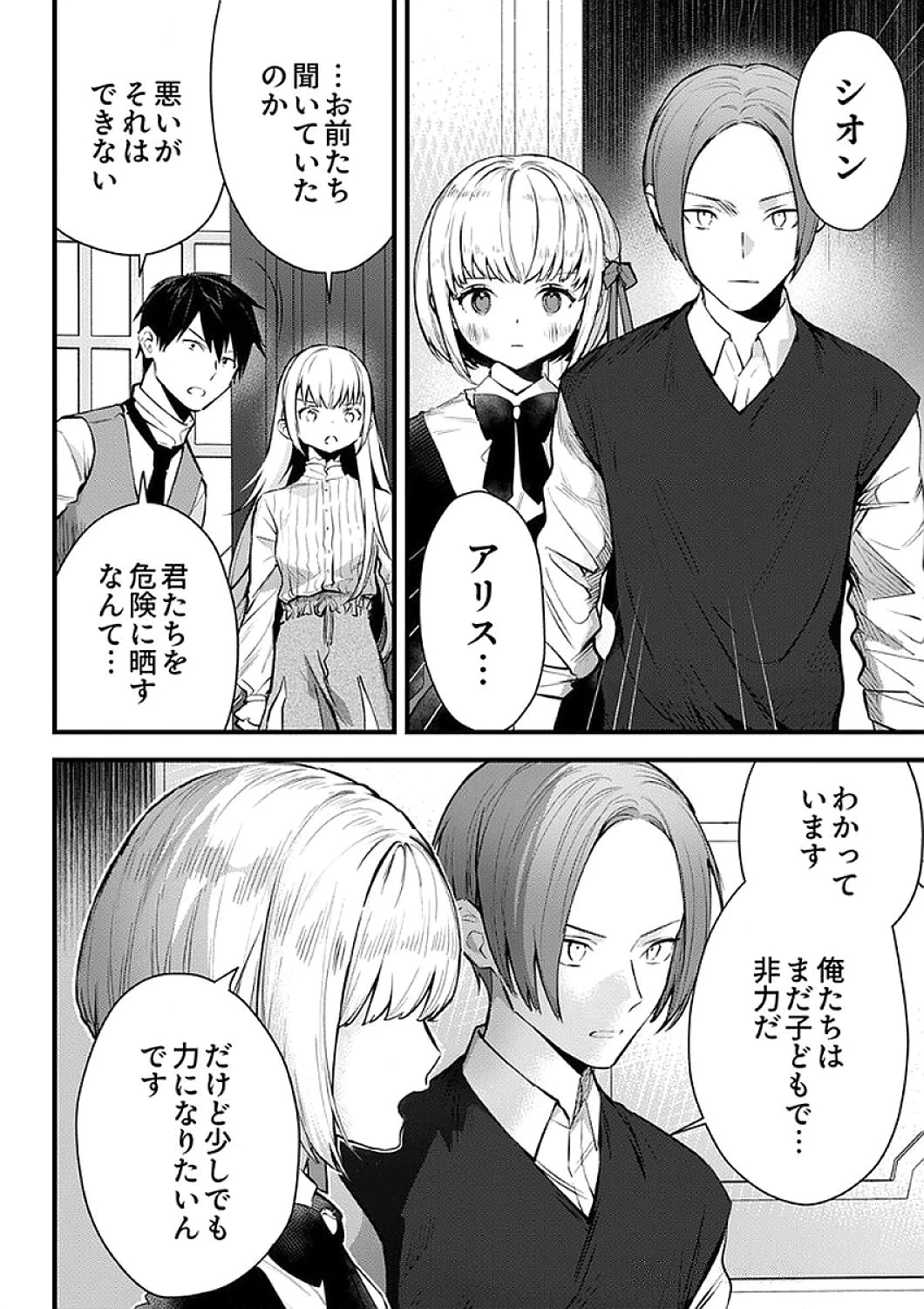 最強の剣神、辺境の村娘に生まれ変わる。 第10話 - 28