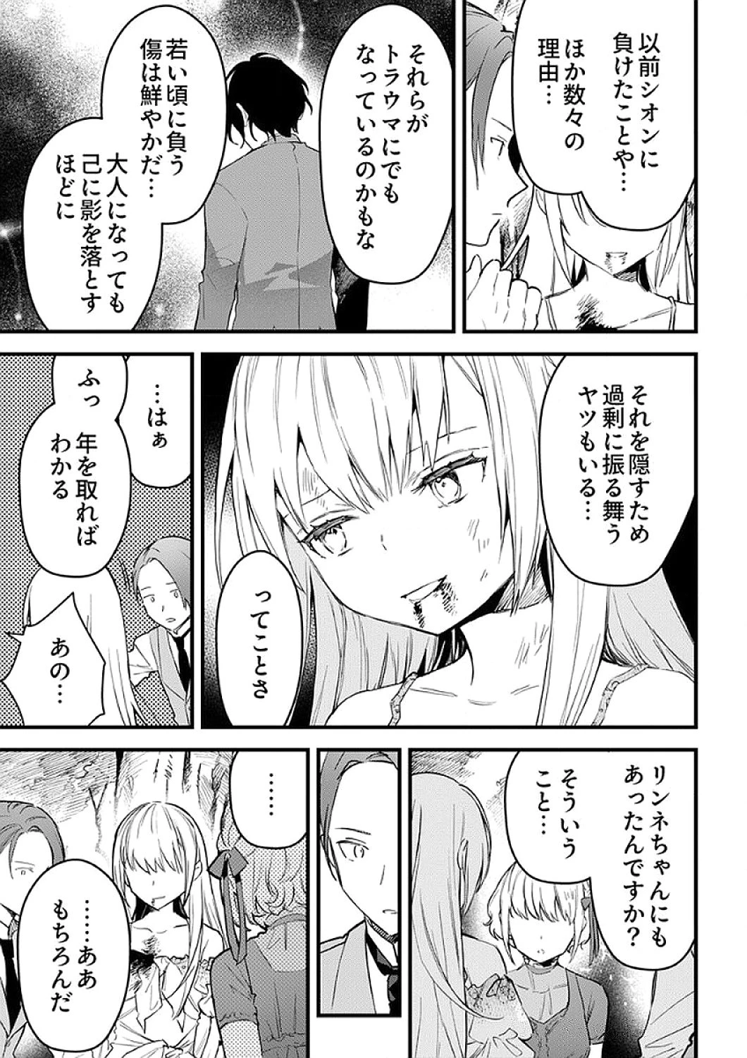 最強の剣神、辺境の村娘に生まれ変わる。 第9話 - 9