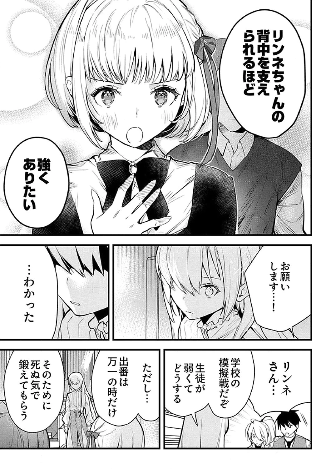 最強の剣神、辺境の村娘に生まれ変わる。 第10話 - 29