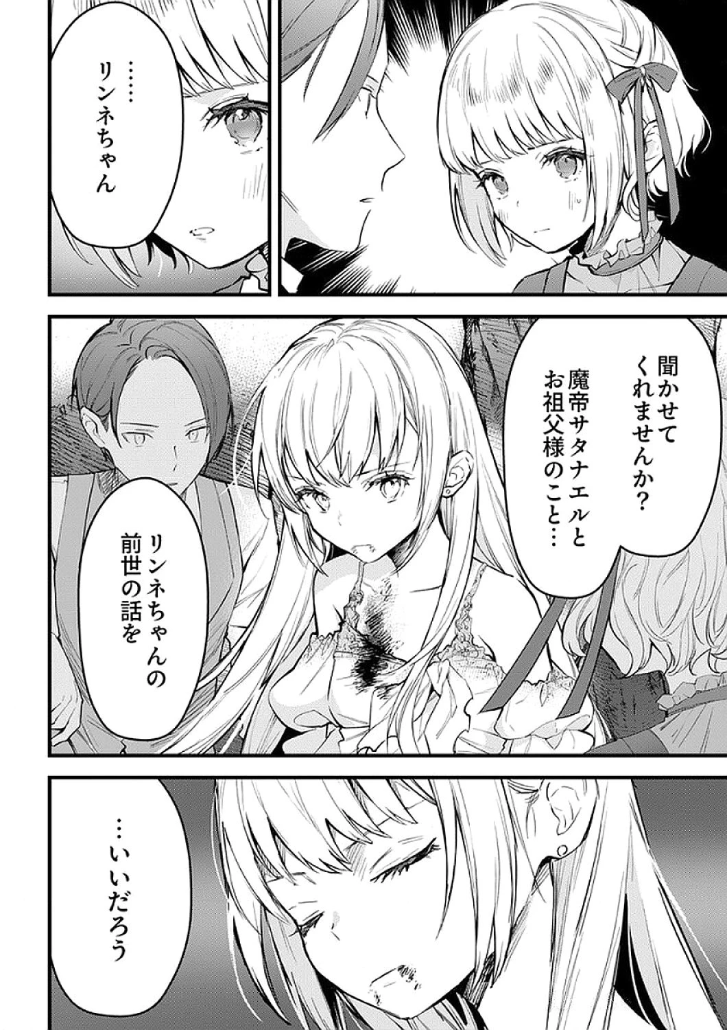 最強の剣神、辺境の村娘に生まれ変わる。 第9話 - 10
