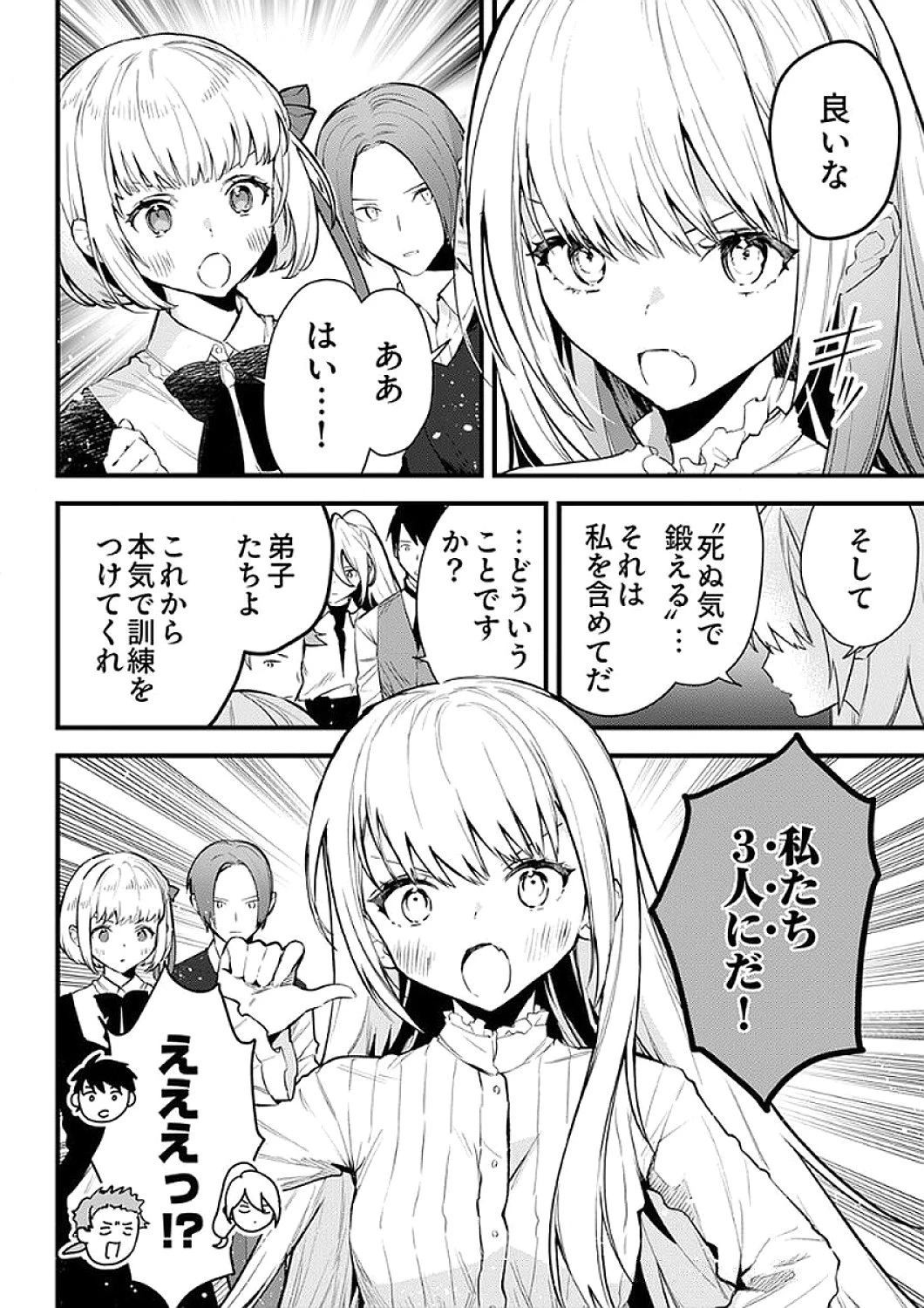 最強の剣神、辺境の村娘に生まれ変わる。 第10話 - 30