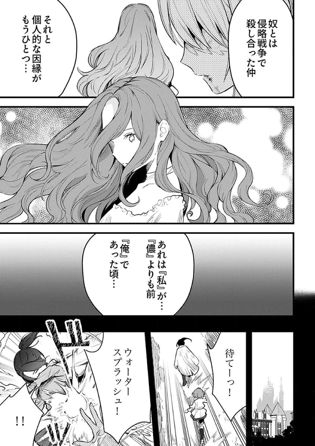 最強の剣神、辺境の村娘に生まれ変わる。 第9話 - 11