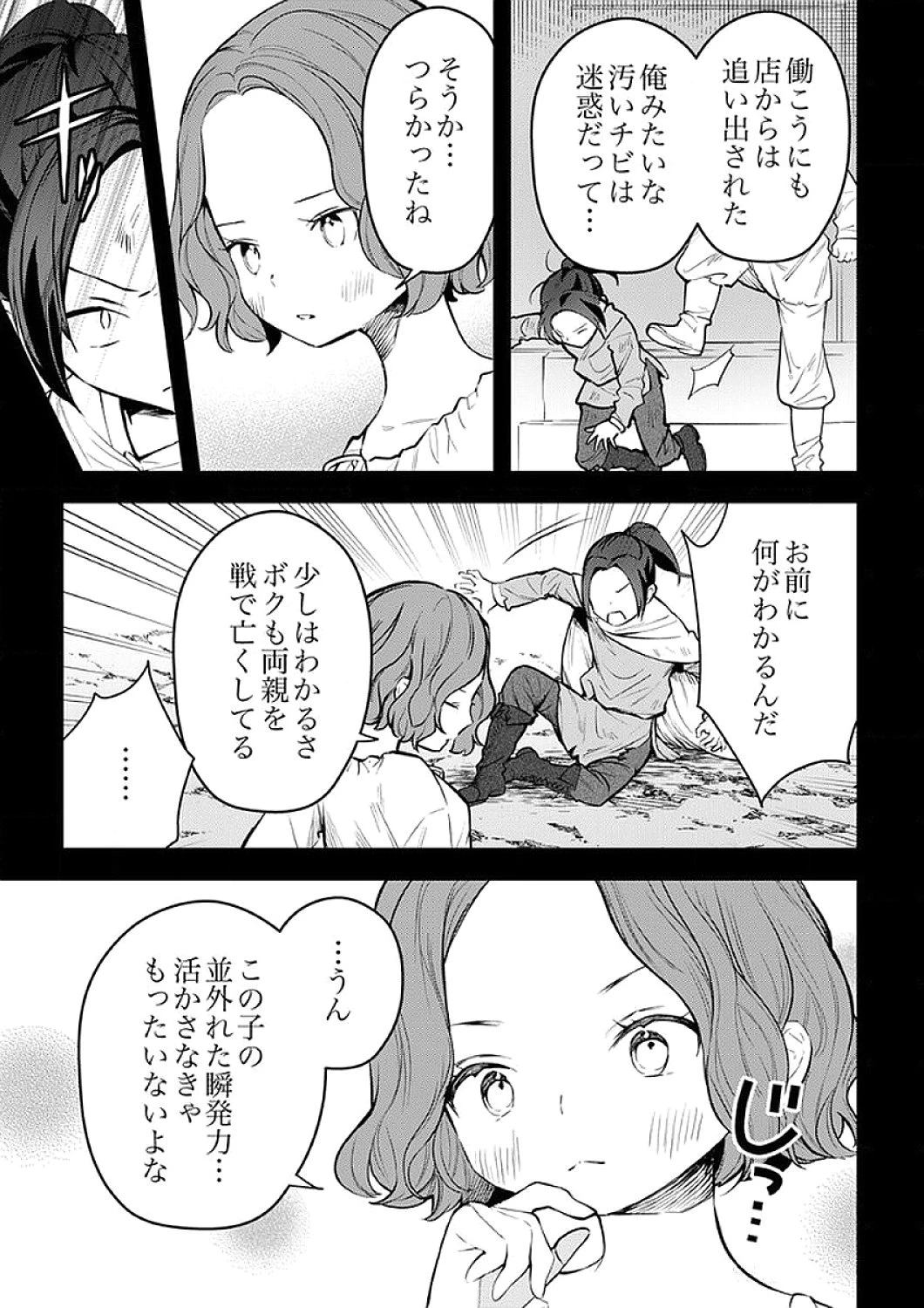 最強の剣神、辺境の村娘に生まれ変わる。 第9話 - 13
