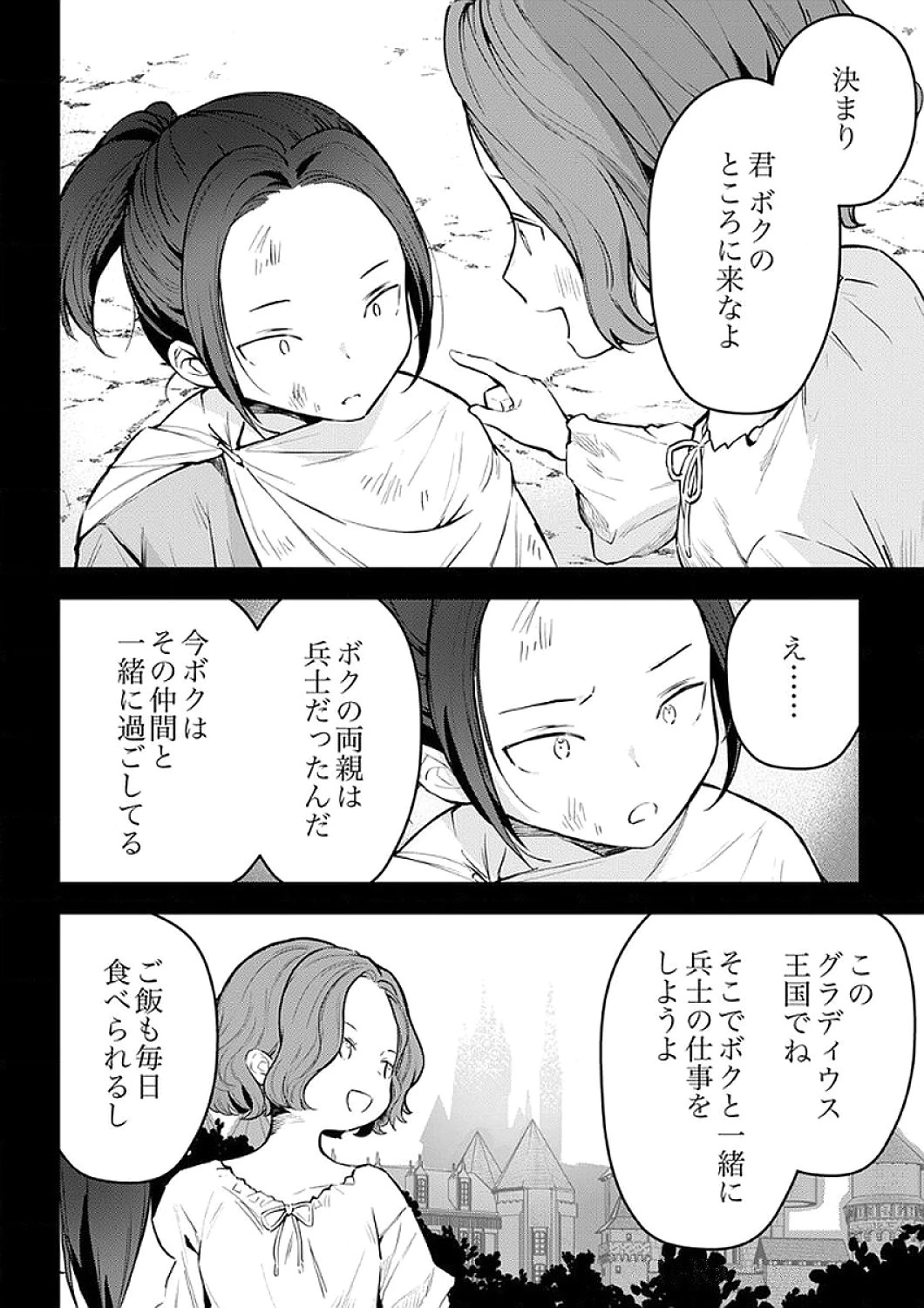 最強の剣神、辺境の村娘に生まれ変わる。 第9話 - 14