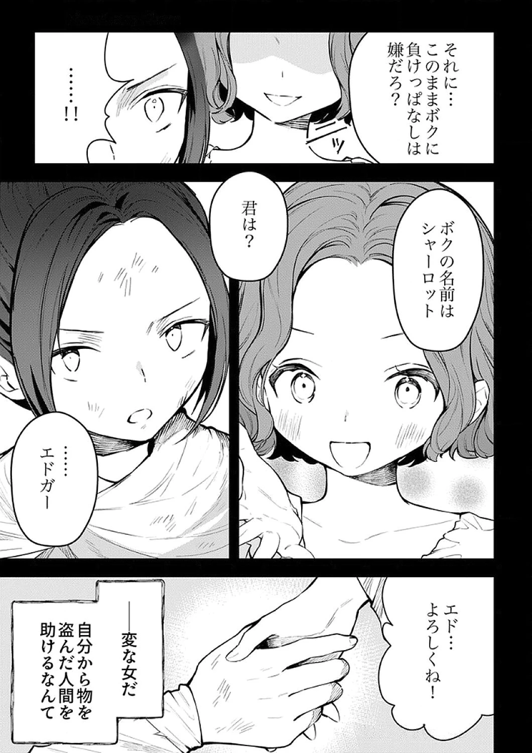 最強の剣神、辺境の村娘に生まれ変わる。 第9話 - 15