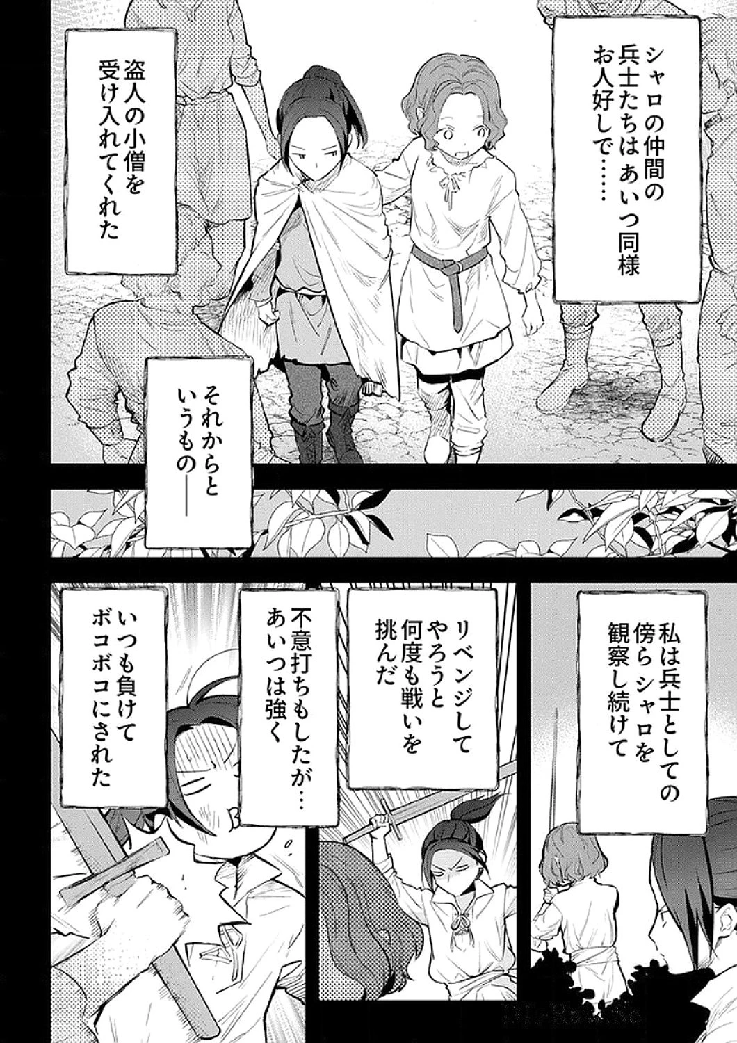 最強の剣神、辺境の村娘に生まれ変わる。 第9話 - 16