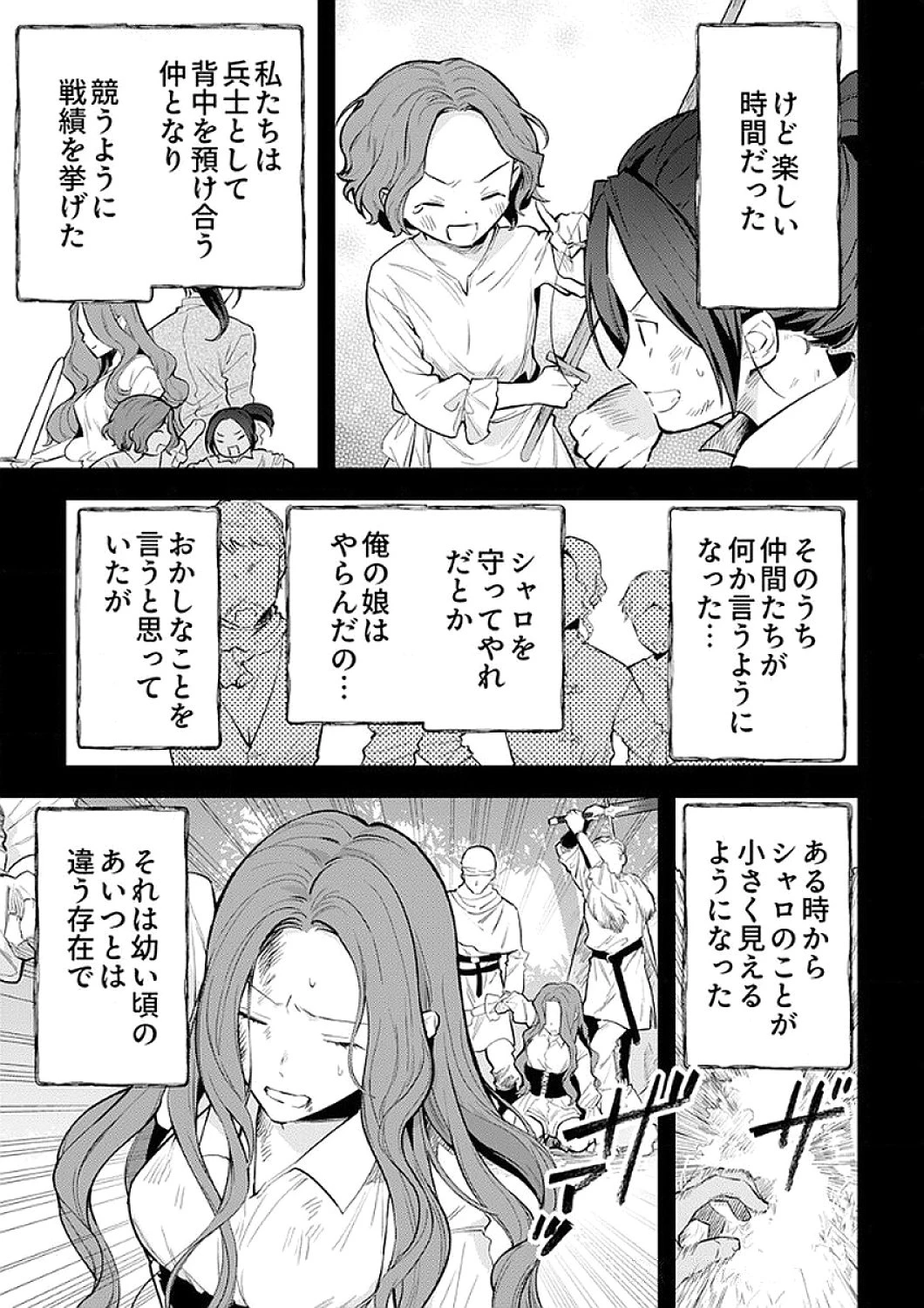 最強の剣神、辺境の村娘に生まれ変わる。 第9話 - 17