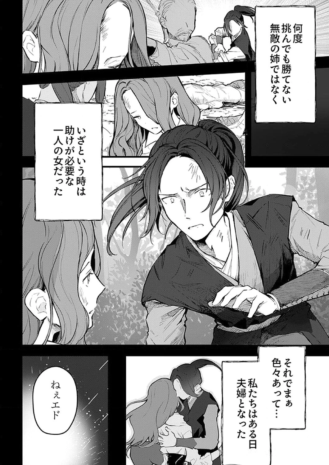 最強の剣神、辺境の村娘に生まれ変わる。 第9話 - 18