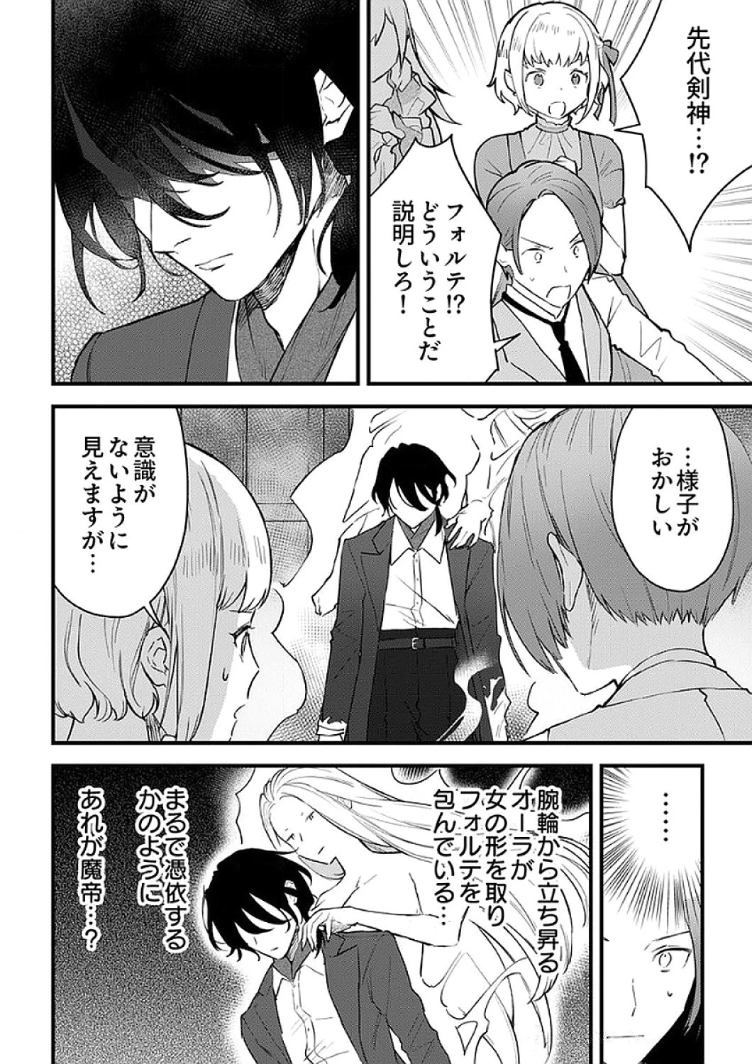 最強の剣神、辺境の村娘に生まれ変わる。 第8話 - 6