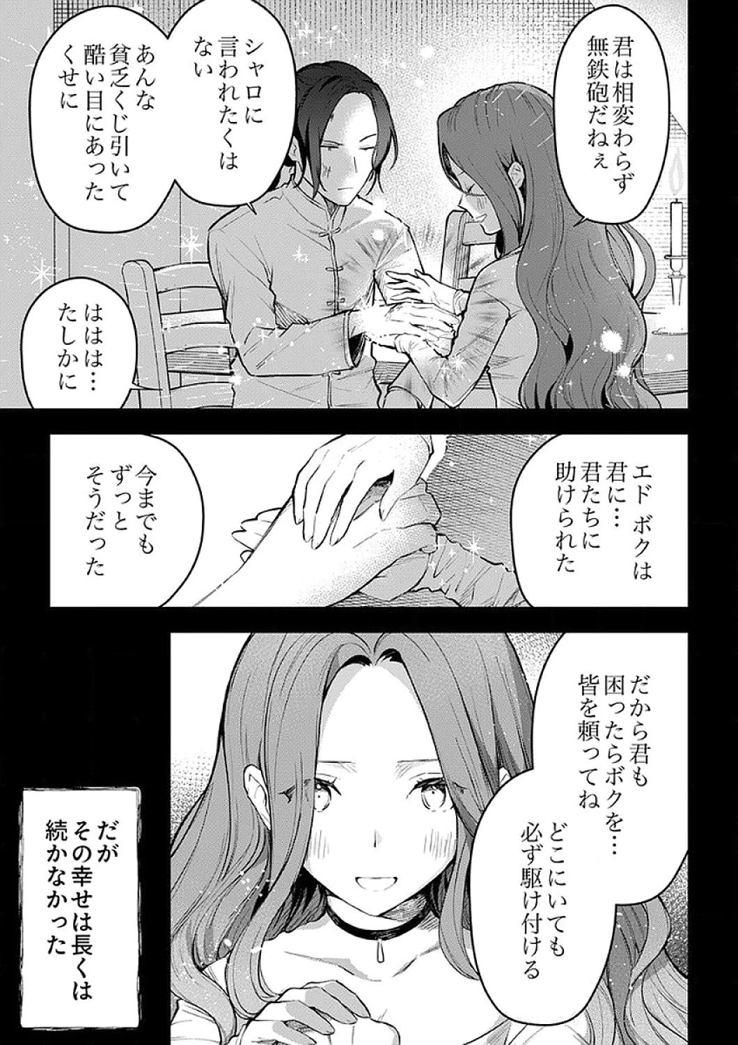 最強の剣神、辺境の村娘に生まれ変わる。 第9話 - 19