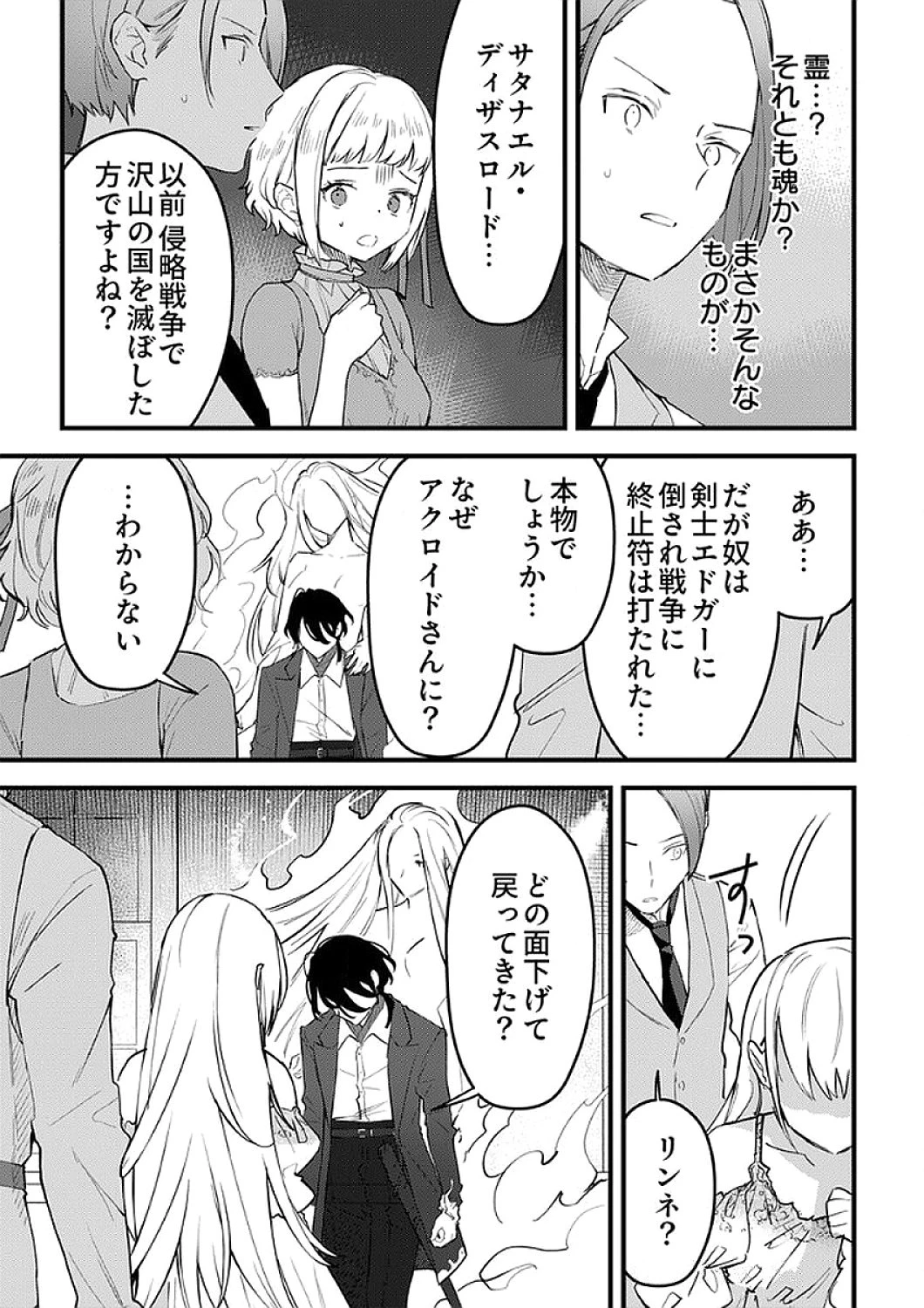 最強の剣神、辺境の村娘に生まれ変わる。 第8話 - 7