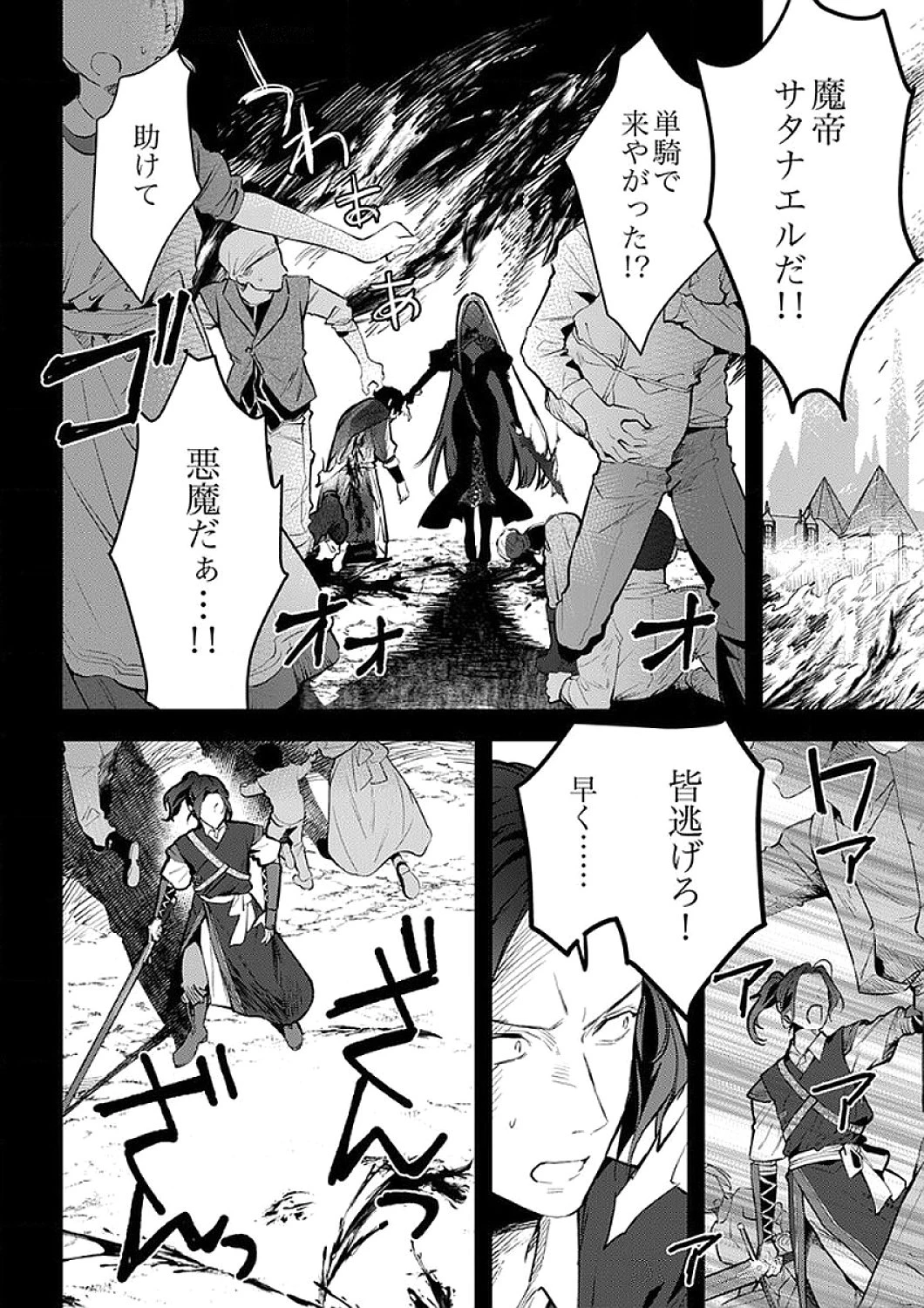 最強の剣神、辺境の村娘に生まれ変わる。 第9話 - 24