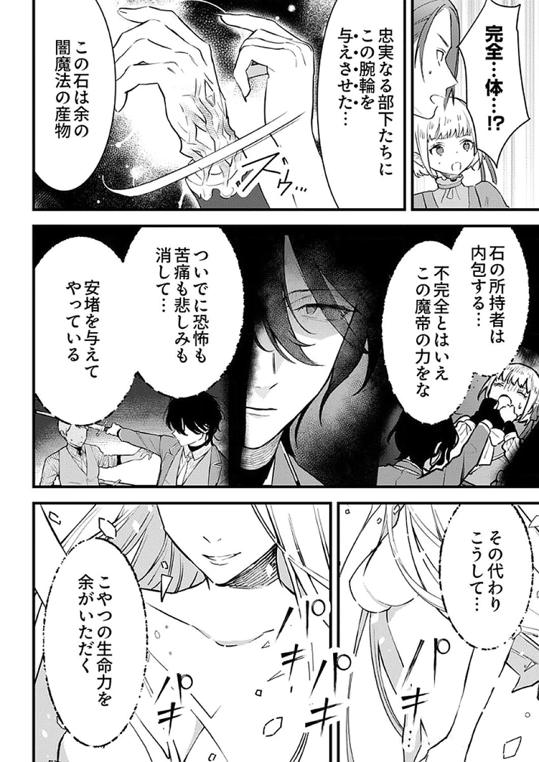 最強の剣神、辺境の村娘に生まれ変わる。 第8話 - 20
