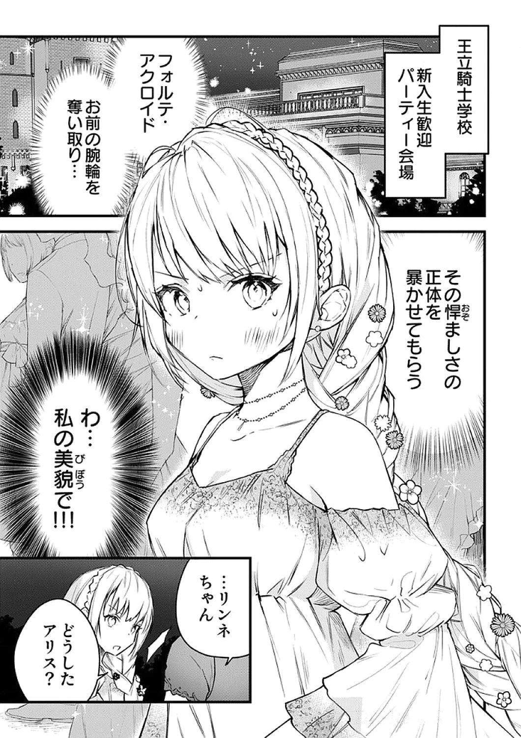 最強の剣神、辺境の村娘に生まれ変わる。 第7話 - 1