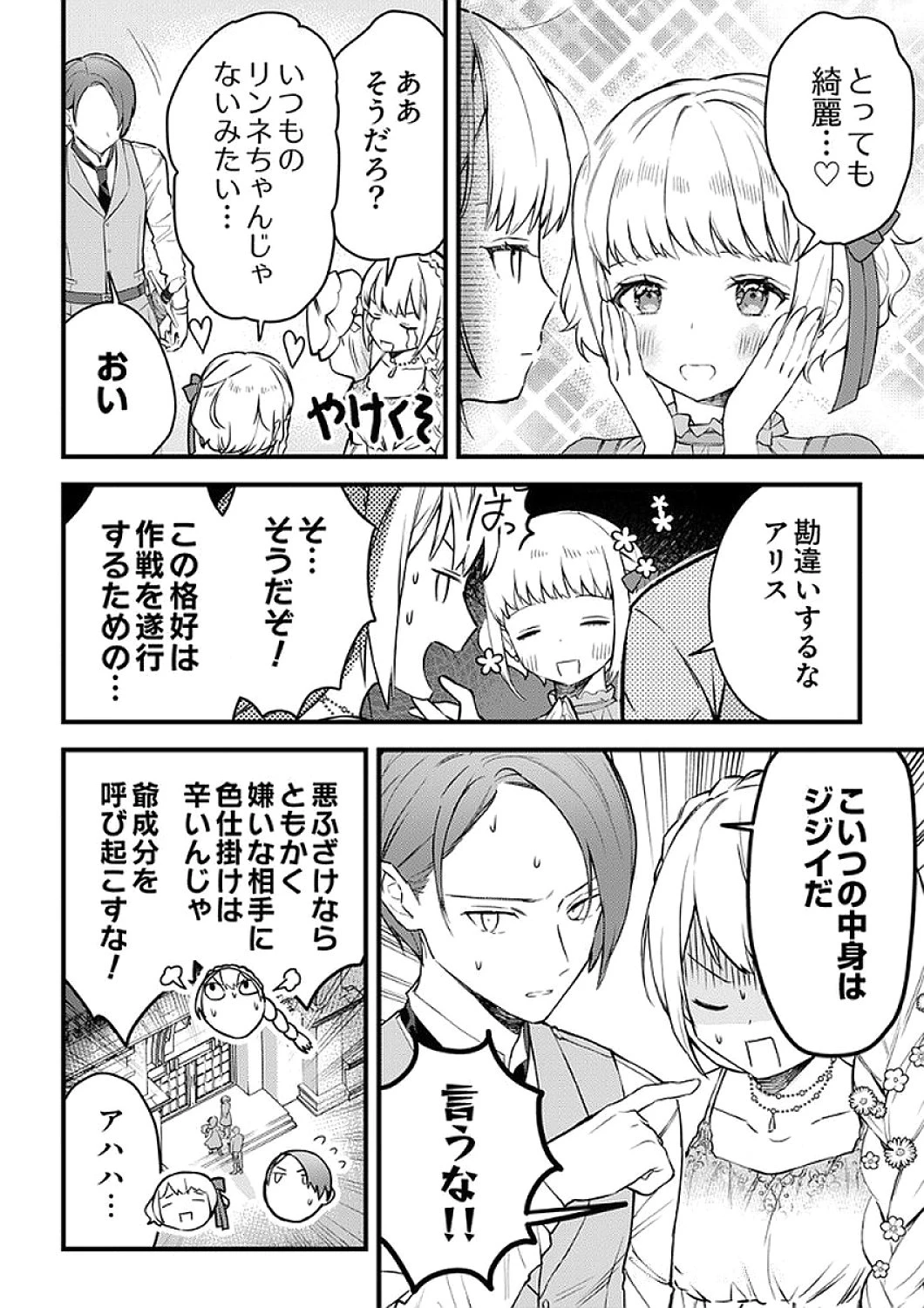 最強の剣神、辺境の村娘に生まれ変わる。 第7話 - 2