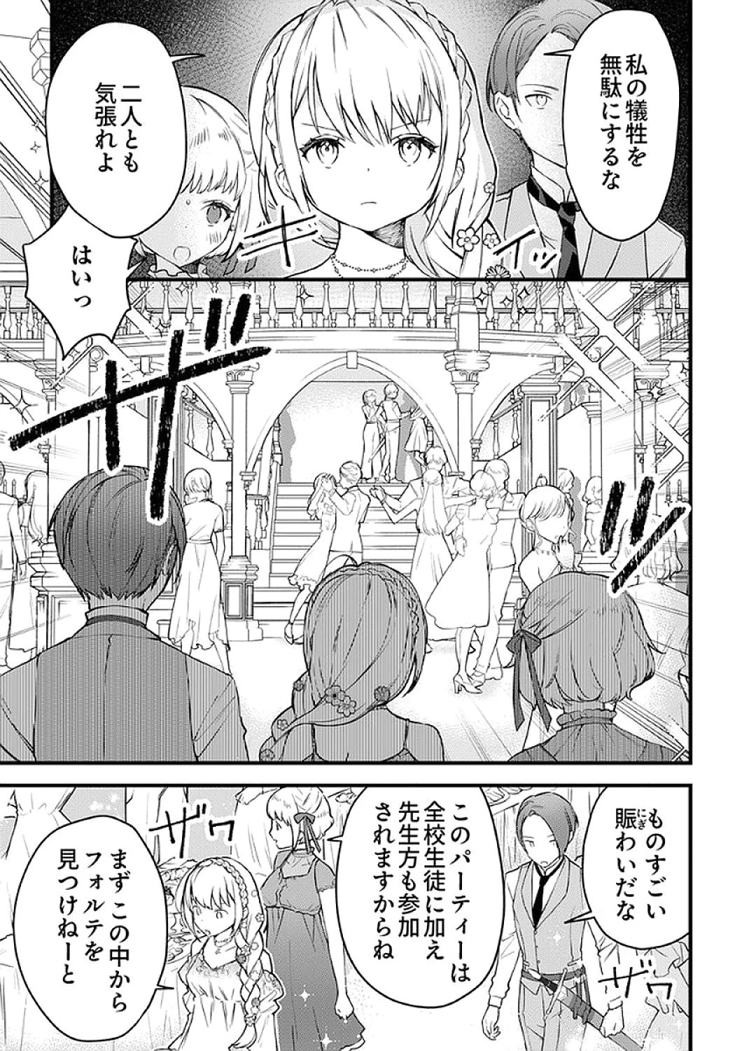 最強の剣神、辺境の村娘に生まれ変わる。 第7話 - 3