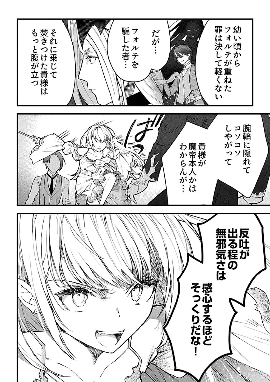 最強の剣神、辺境の村娘に生まれ変わる。 第8話 - 24