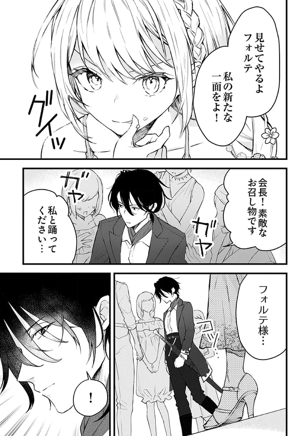 最強の剣神、辺境の村娘に生まれ変わる。 第7話 - 5