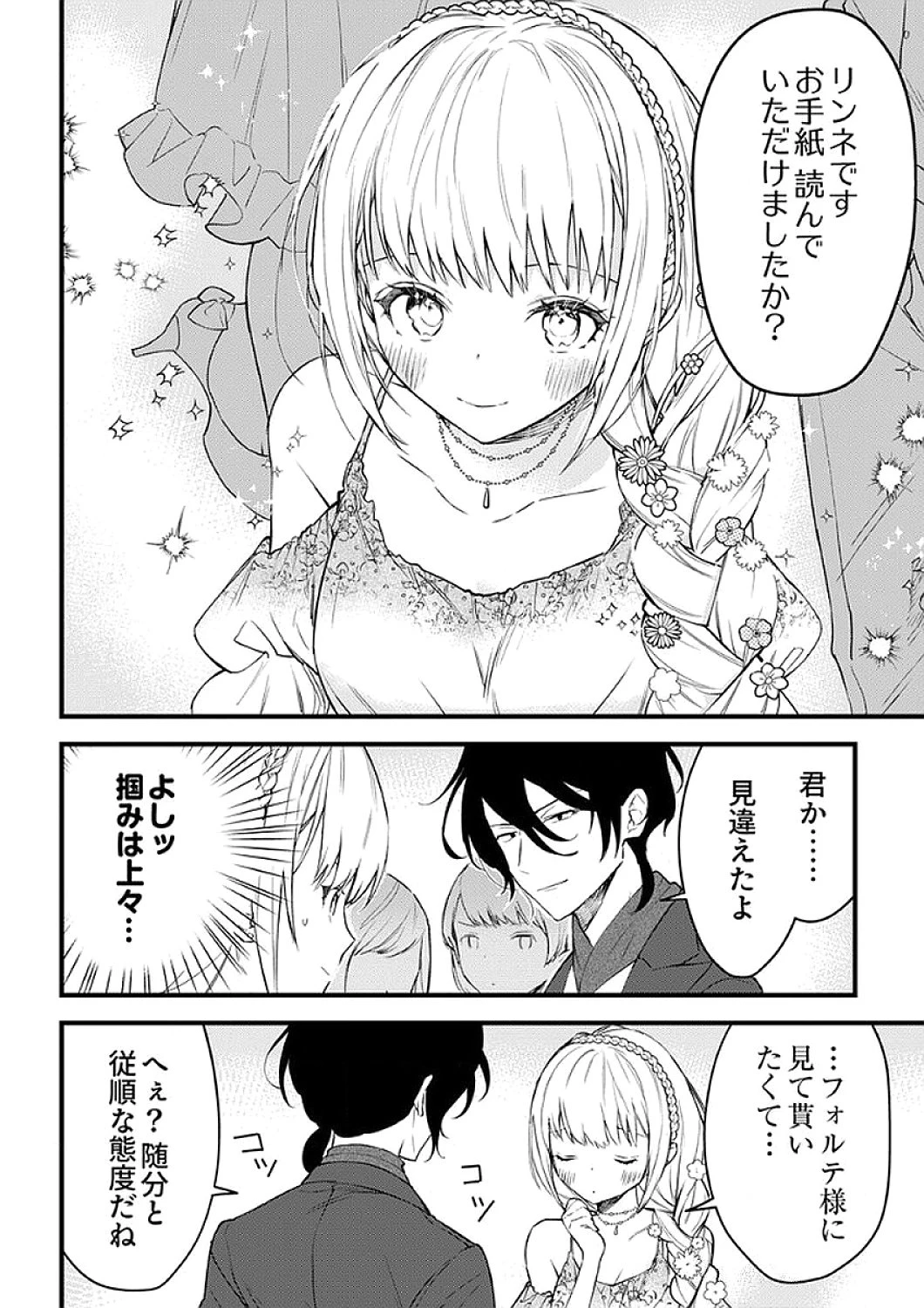 最強の剣神、辺境の村娘に生まれ変わる。 第7話 - 6