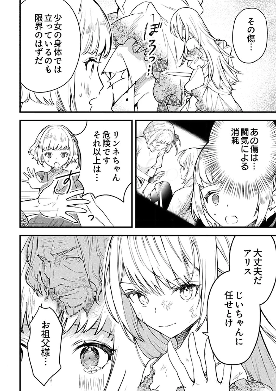 最強の剣神、辺境の村娘に生まれ変わる。 第8話 - 26
