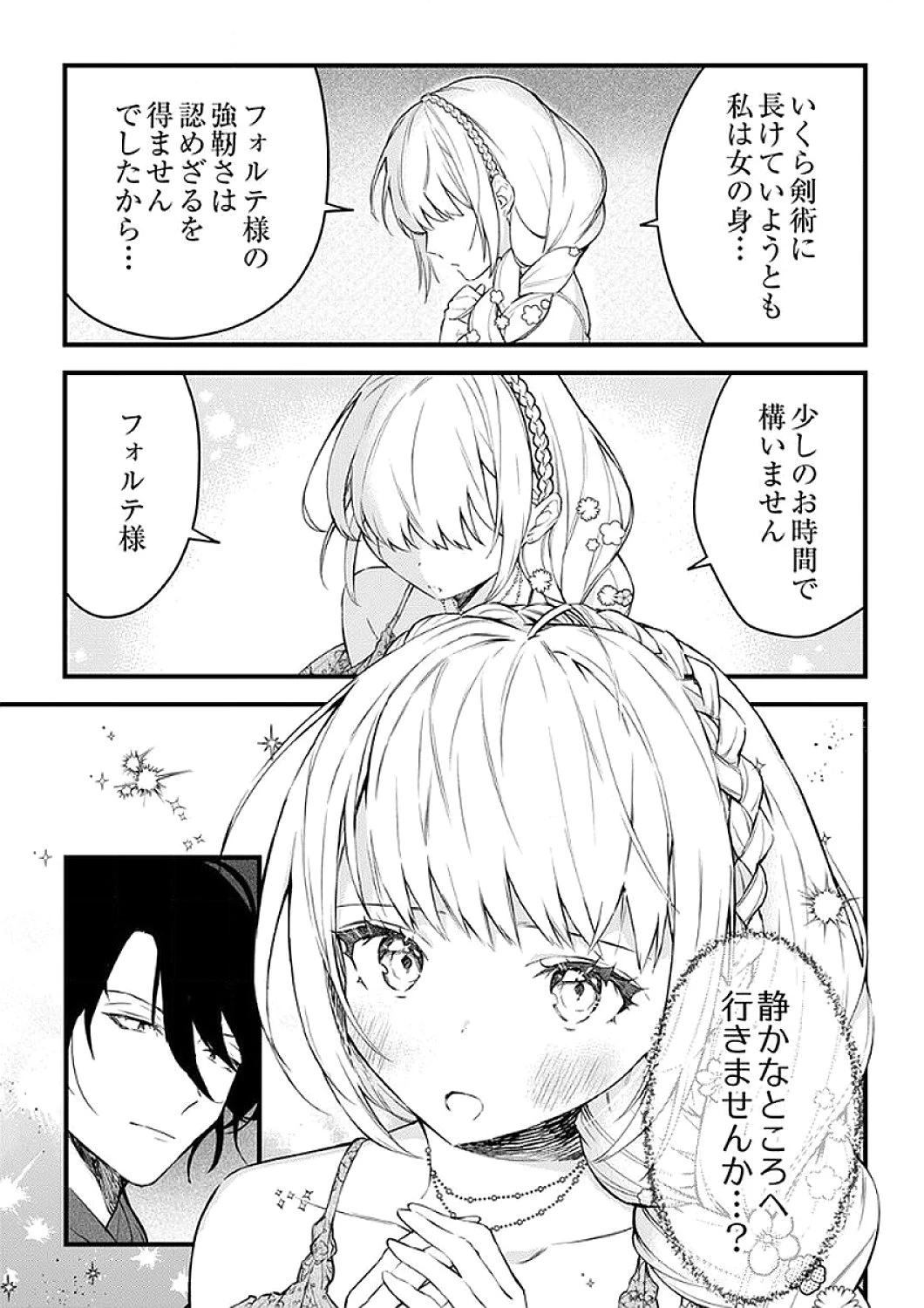 最強の剣神、辺境の村娘に生まれ変わる。 第7話 - 7