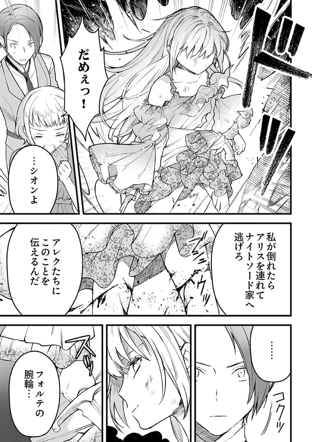 最強の剣神、辺境の村娘に生まれ変わる。 第8話 - 27