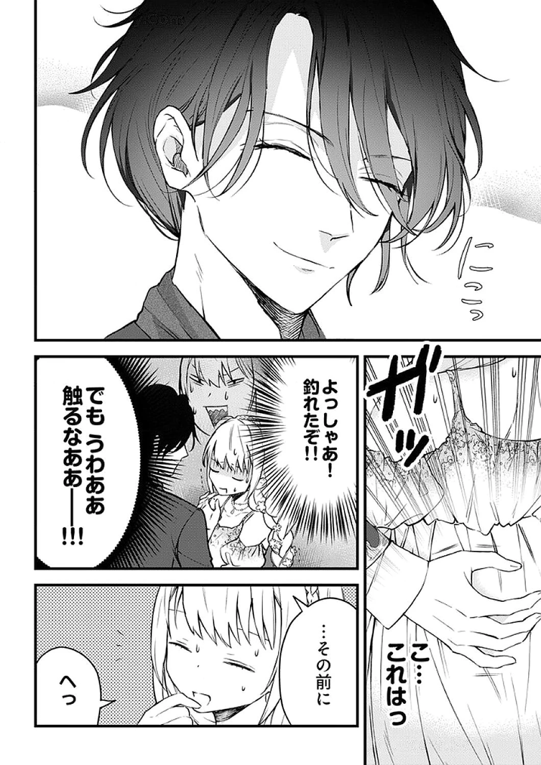 最強の剣神、辺境の村娘に生まれ変わる。 第7話 - 8