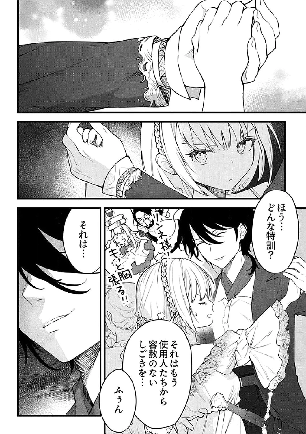 最強の剣神、辺境の村娘に生まれ変わる。 第7話 - 10