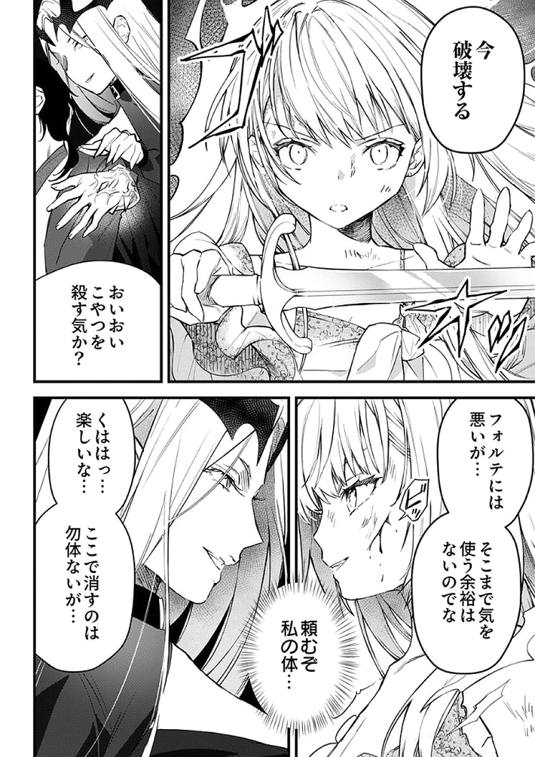 最強の剣神、辺境の村娘に生まれ変わる。 第8話 - 28