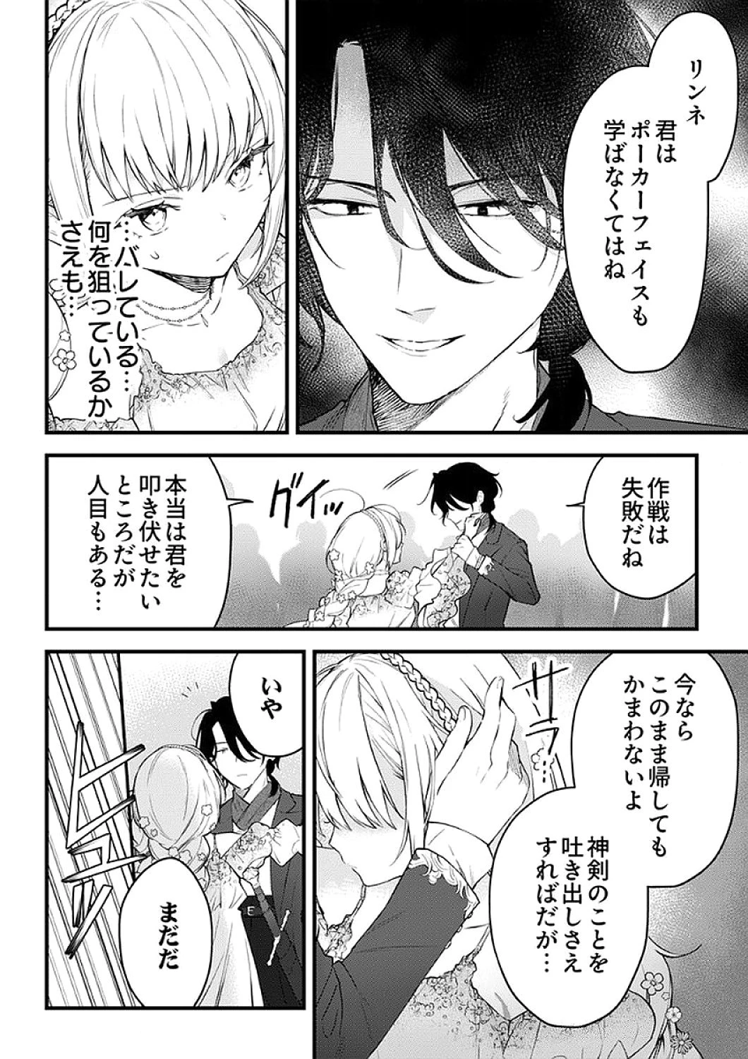 最強の剣神、辺境の村娘に生まれ変わる。 第7話 - 12