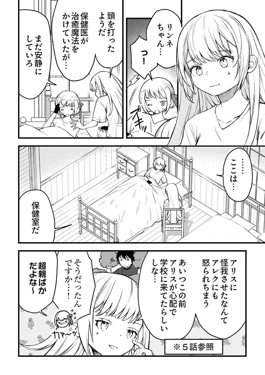 最強の剣神、辺境の村娘に生まれ変わる。 第6話 - 2