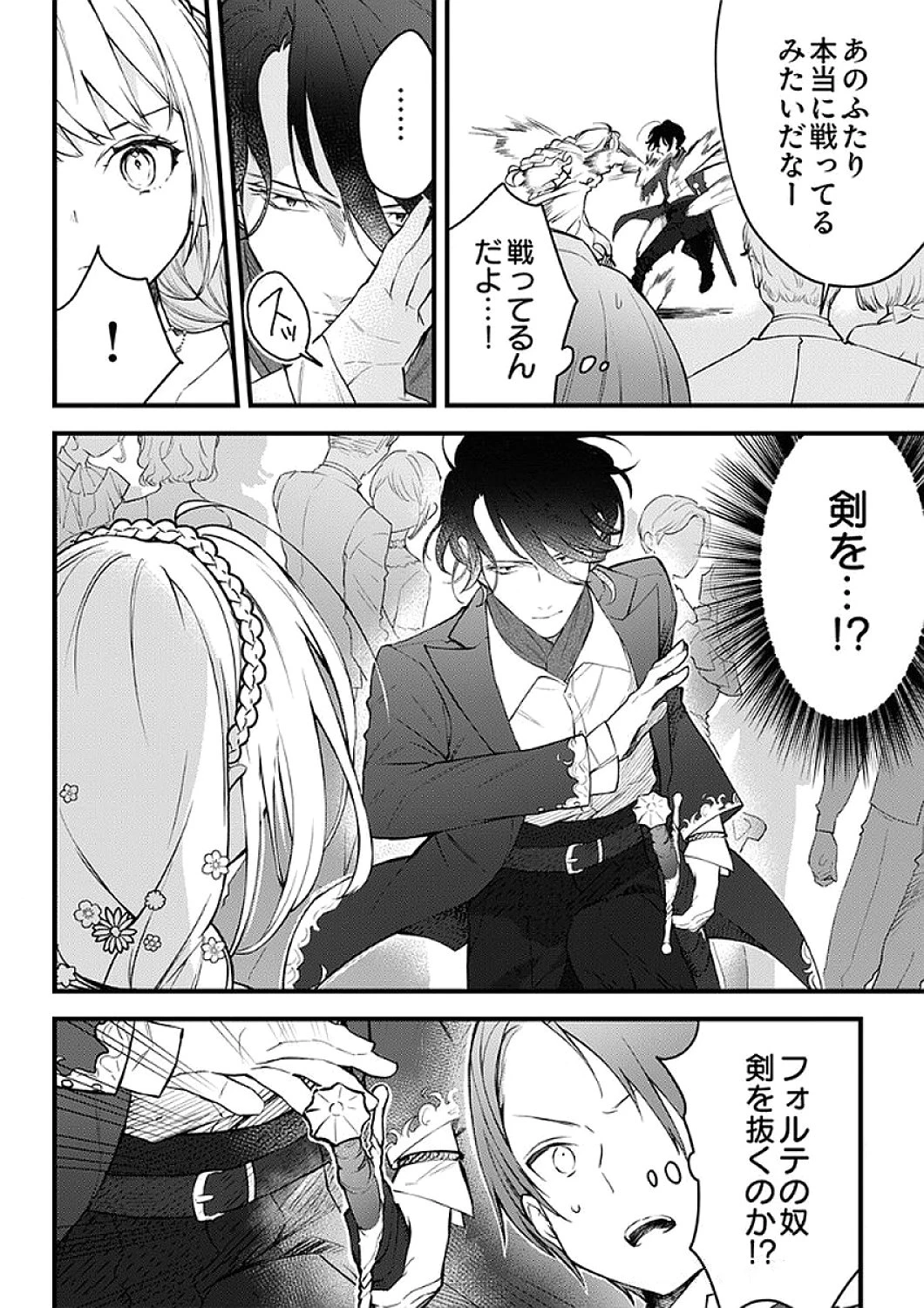 最強の剣神、辺境の村娘に生まれ変わる。 第7話 - 16