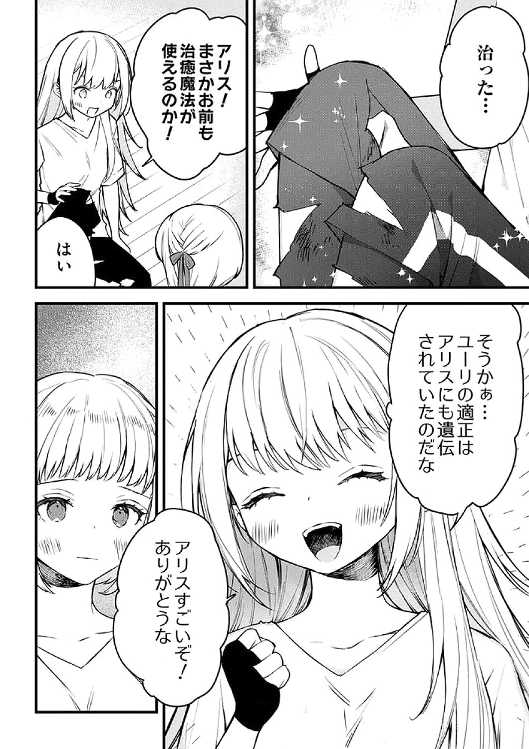最強の剣神、辺境の村娘に生まれ変わる。 第6話 - 4