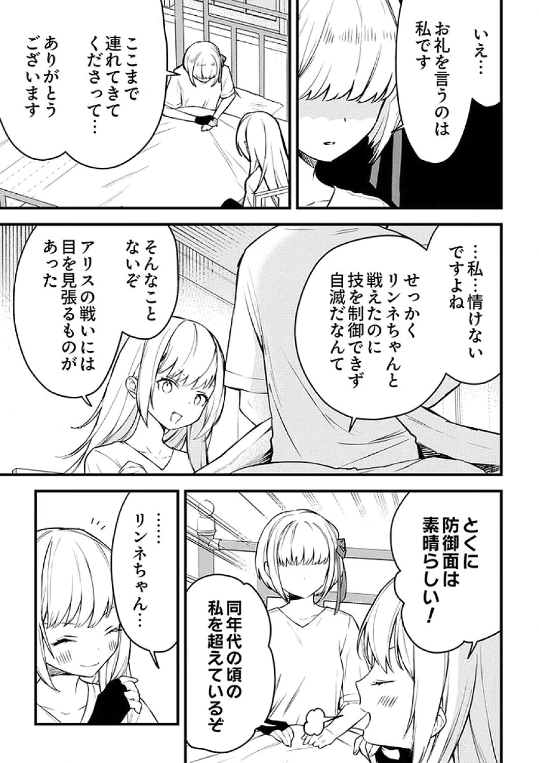 最強の剣神、辺境の村娘に生まれ変わる。 第6話 - 5