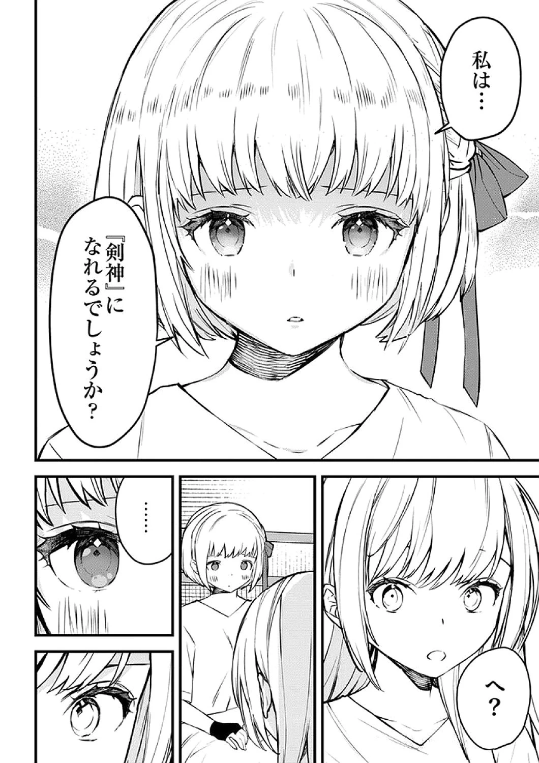 最強の剣神、辺境の村娘に生まれ変わる。 第6話 - 6