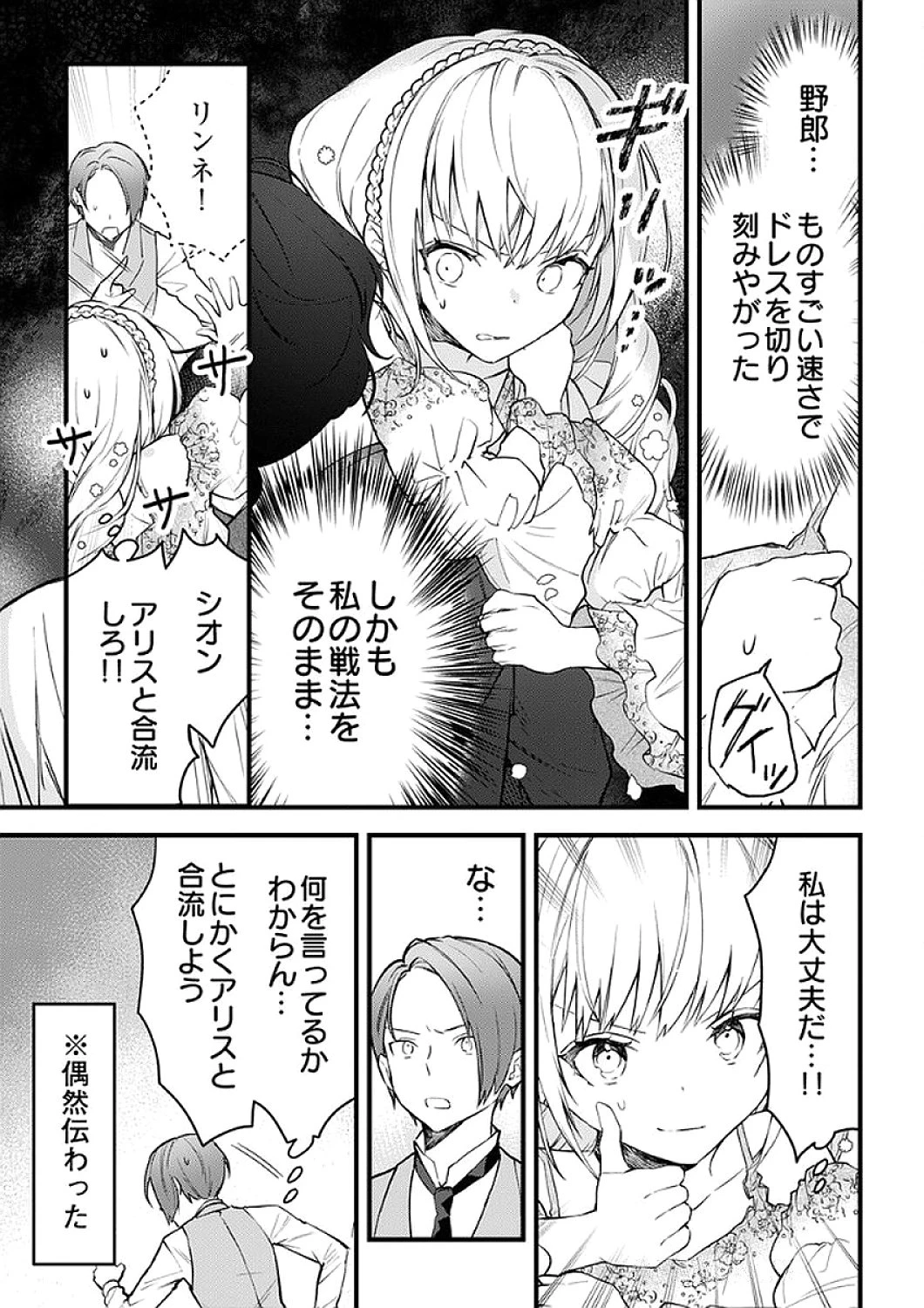 最強の剣神、辺境の村娘に生まれ変わる。 第7話 - 19
