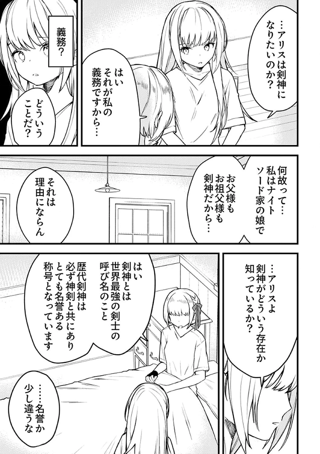 最強の剣神、辺境の村娘に生まれ変わる。 第6話 - 7