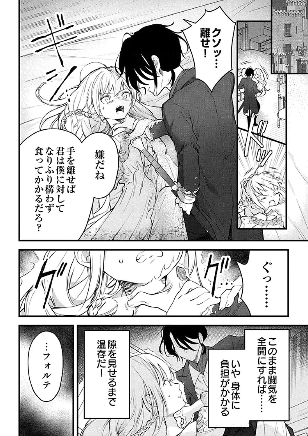 最強の剣神、辺境の村娘に生まれ変わる。 第7話 - 20