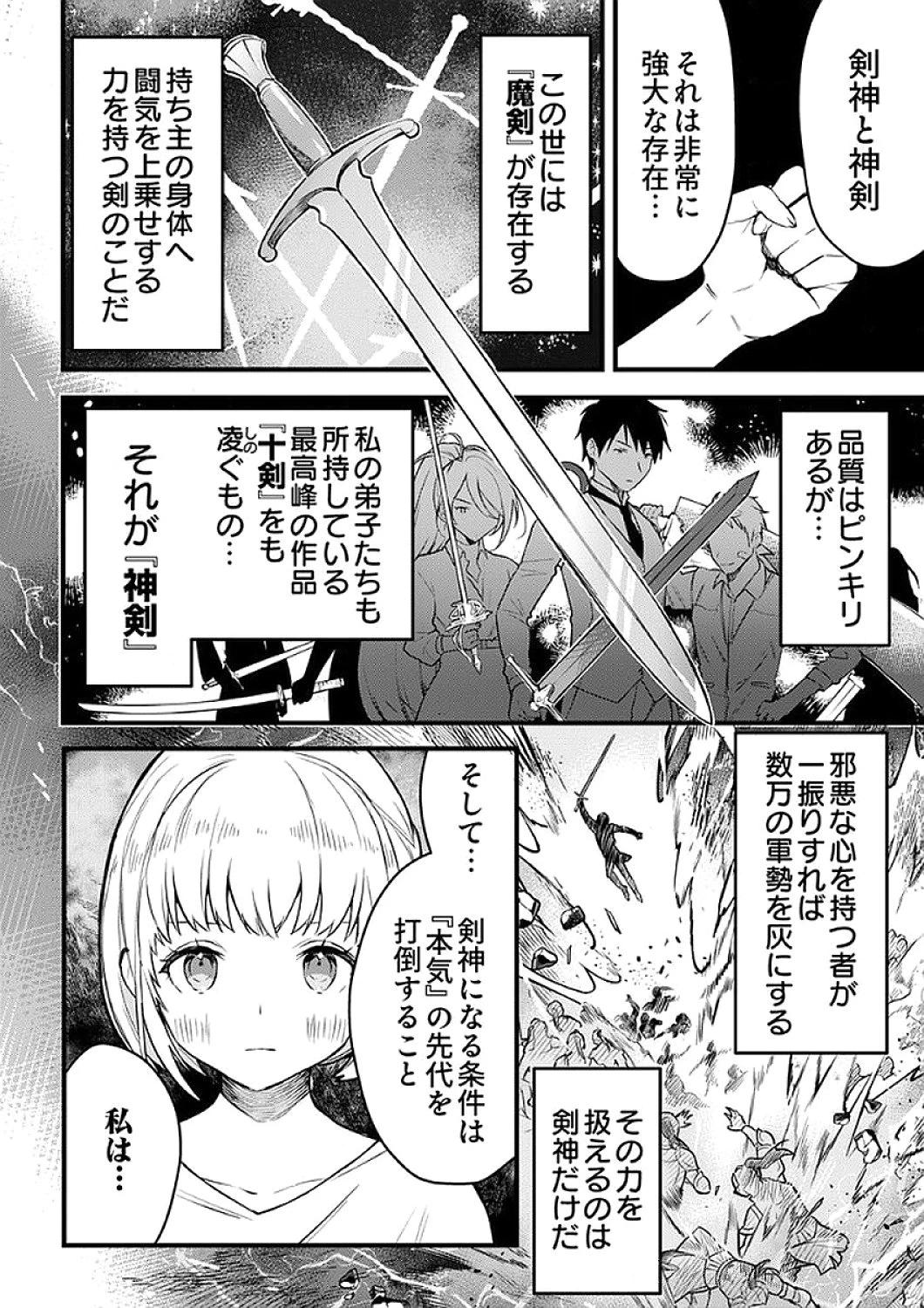 最強の剣神、辺境の村娘に生まれ変わる。 第6話 - 8