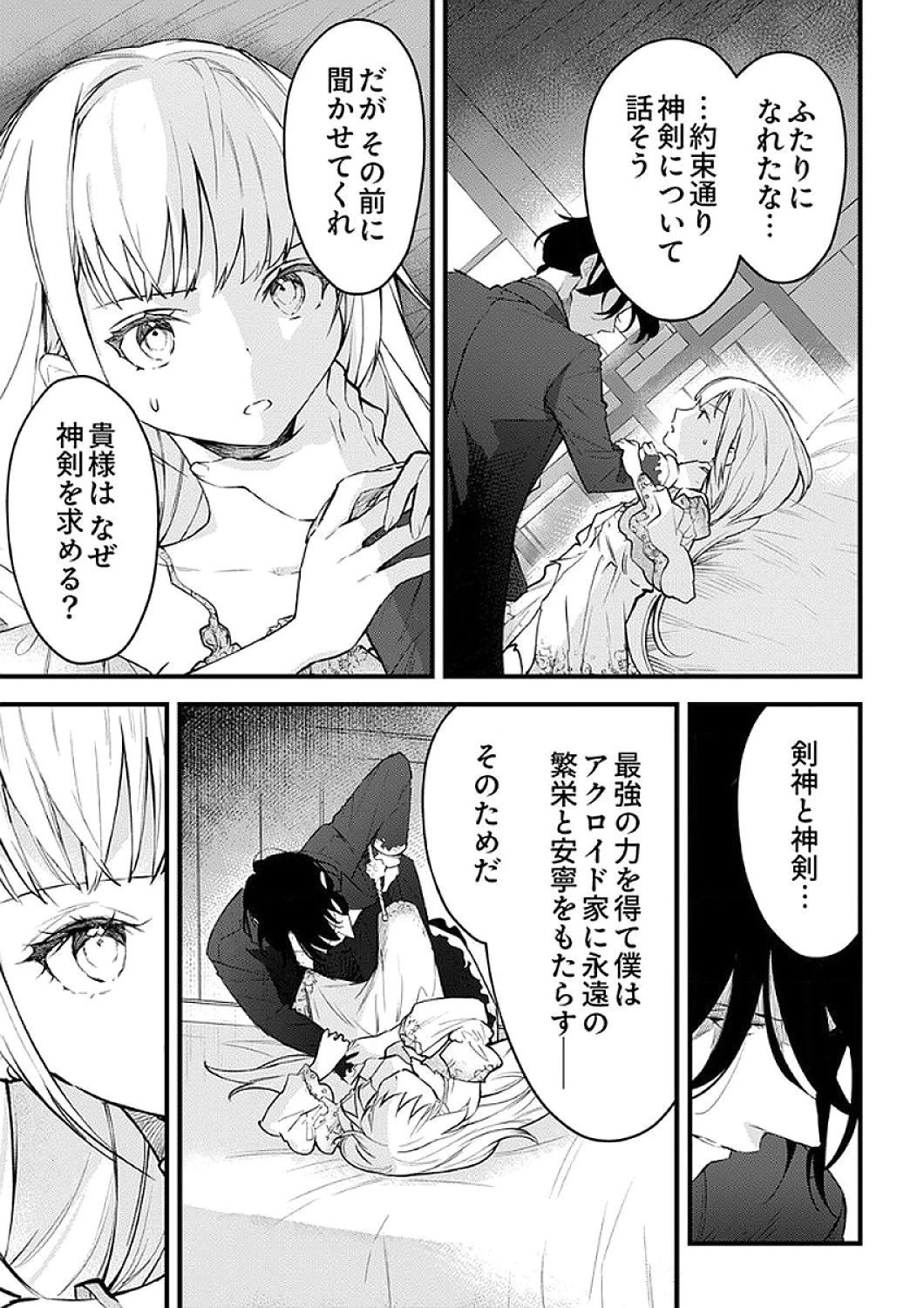 最強の剣神、辺境の村娘に生まれ変わる。 第7話 - 21