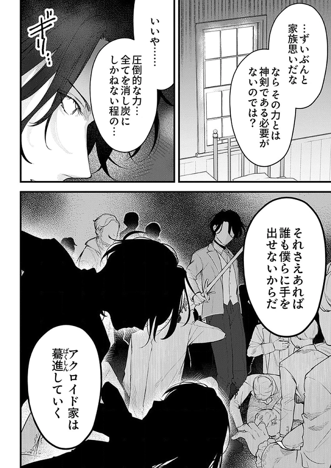 最強の剣神、辺境の村娘に生まれ変わる。 第7話 - 22