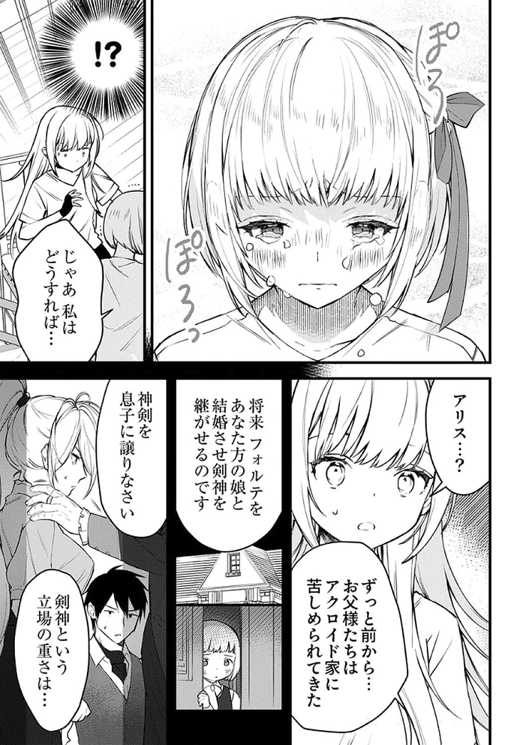 最強の剣神、辺境の村娘に生まれ変わる。 第6話 - 11