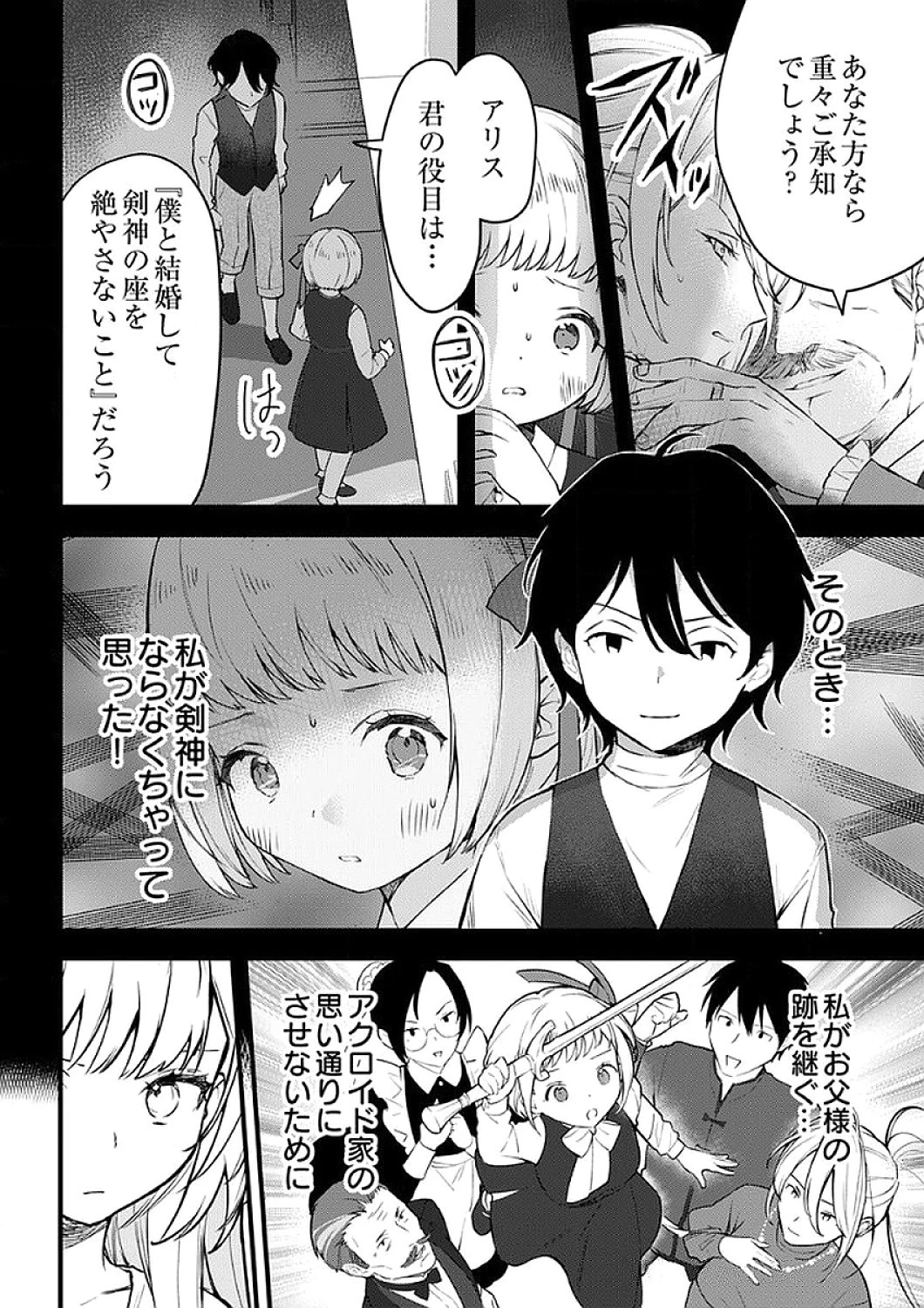 最強の剣神、辺境の村娘に生まれ変わる。 第6話 - 12