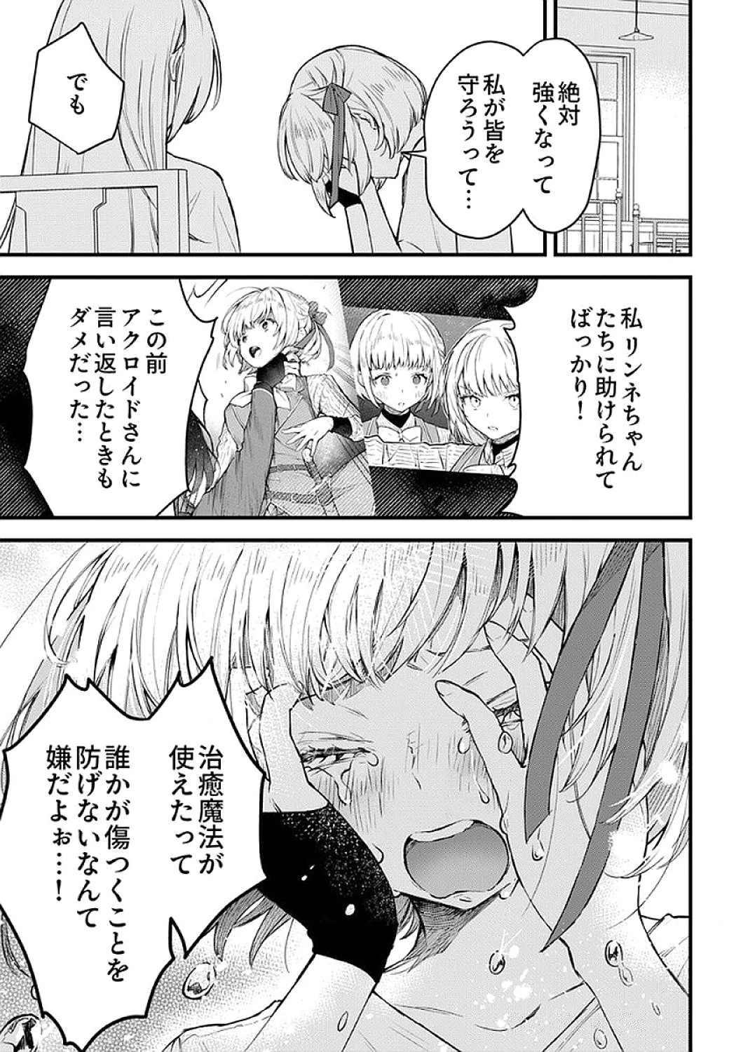 最強の剣神、辺境の村娘に生まれ変わる。 第6話 - 13