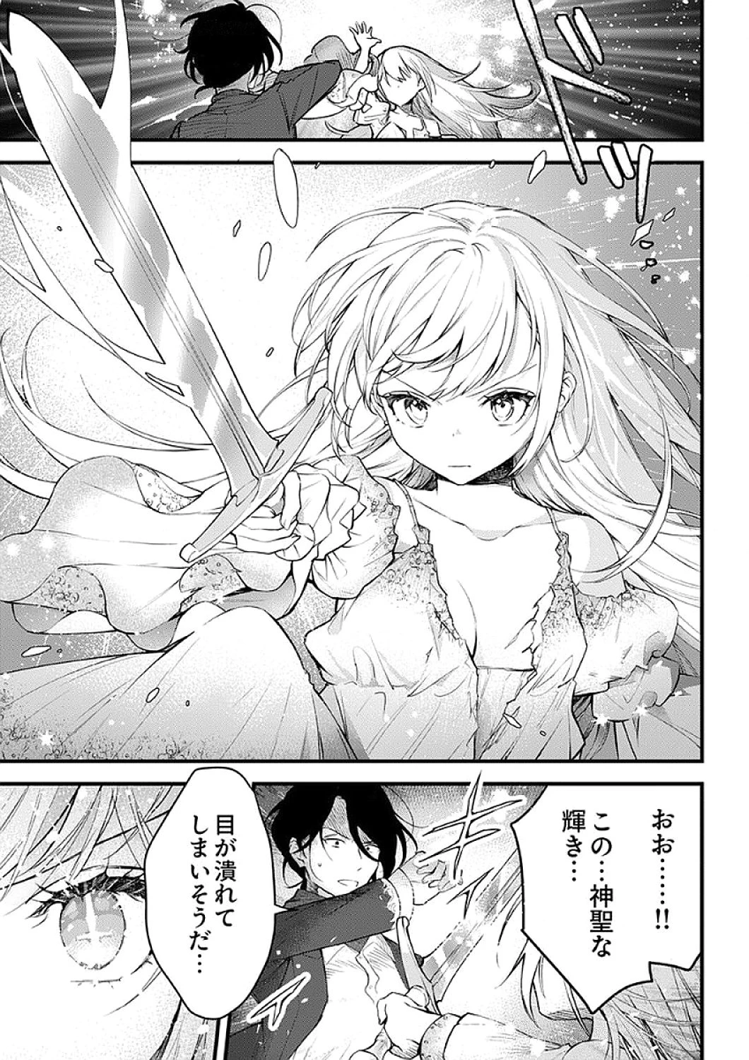 最強の剣神、辺境の村娘に生まれ変わる。 第7話 - 25