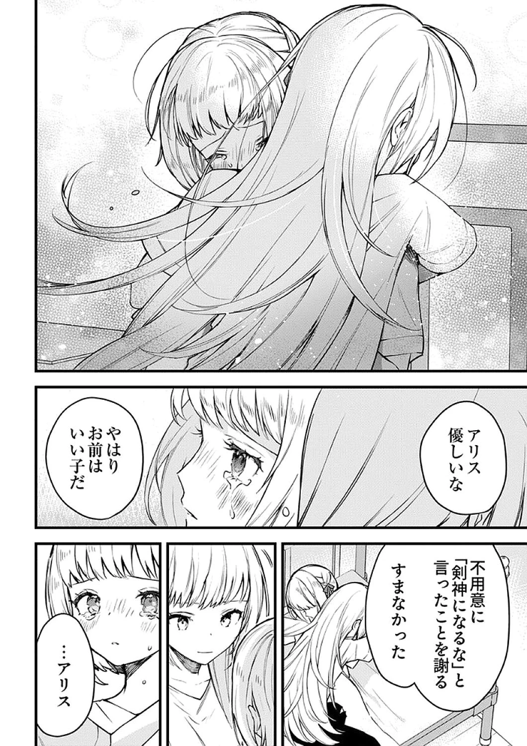 最強の剣神、辺境の村娘に生まれ変わる。 第6話 - 14