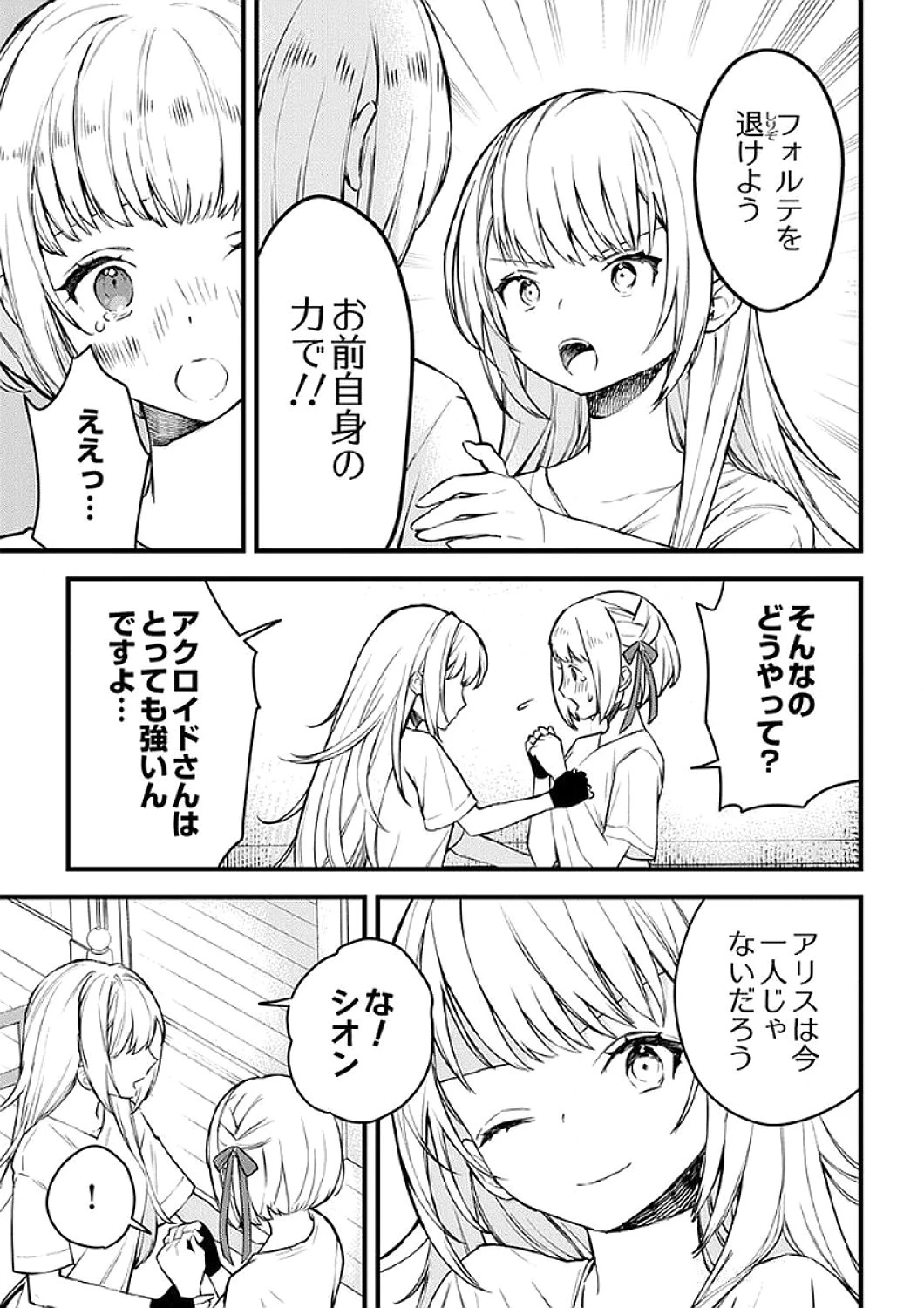 最強の剣神、辺境の村娘に生まれ変わる。 第6話 - 15
