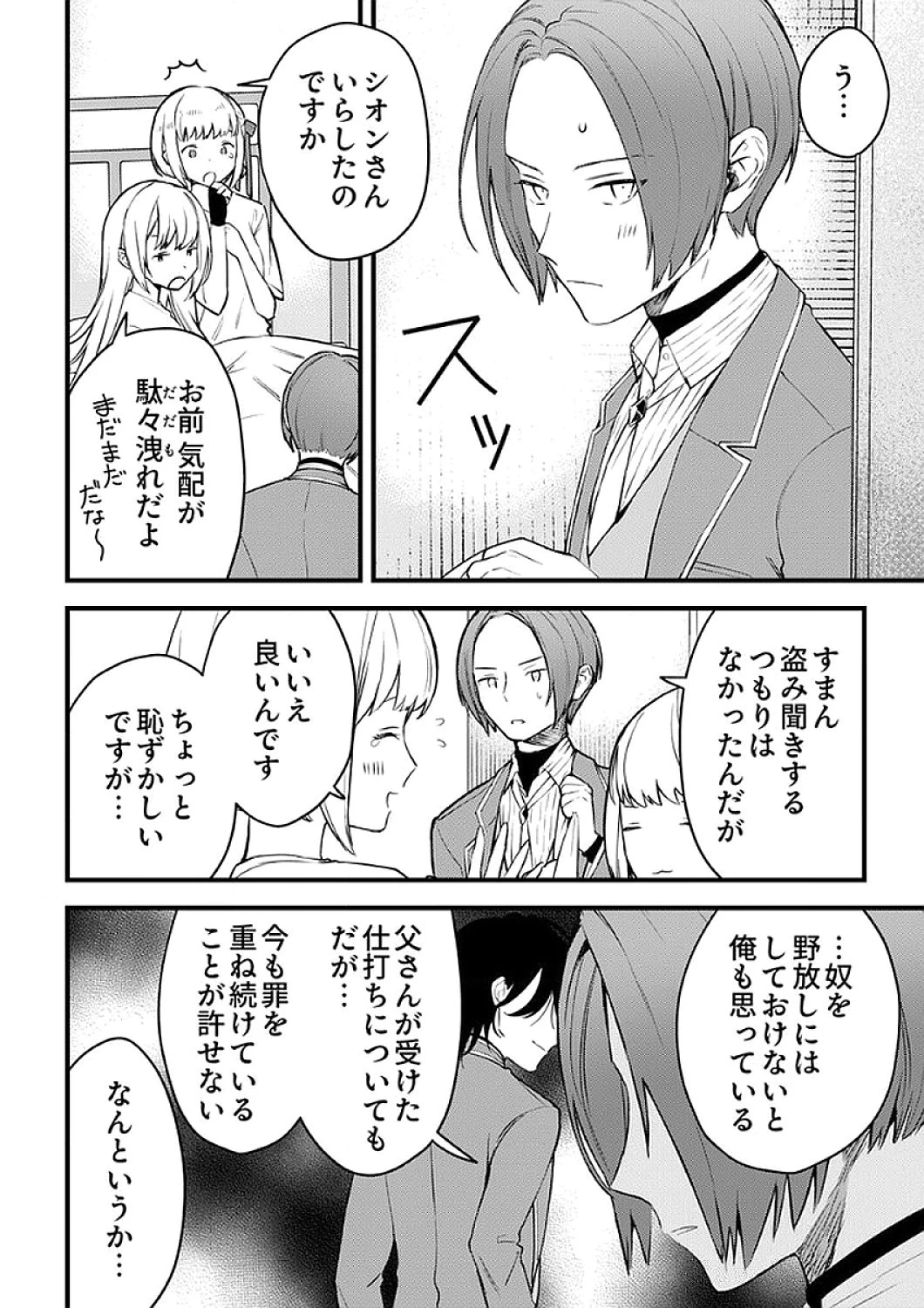 最強の剣神、辺境の村娘に生まれ変わる。 第6話 - 16
