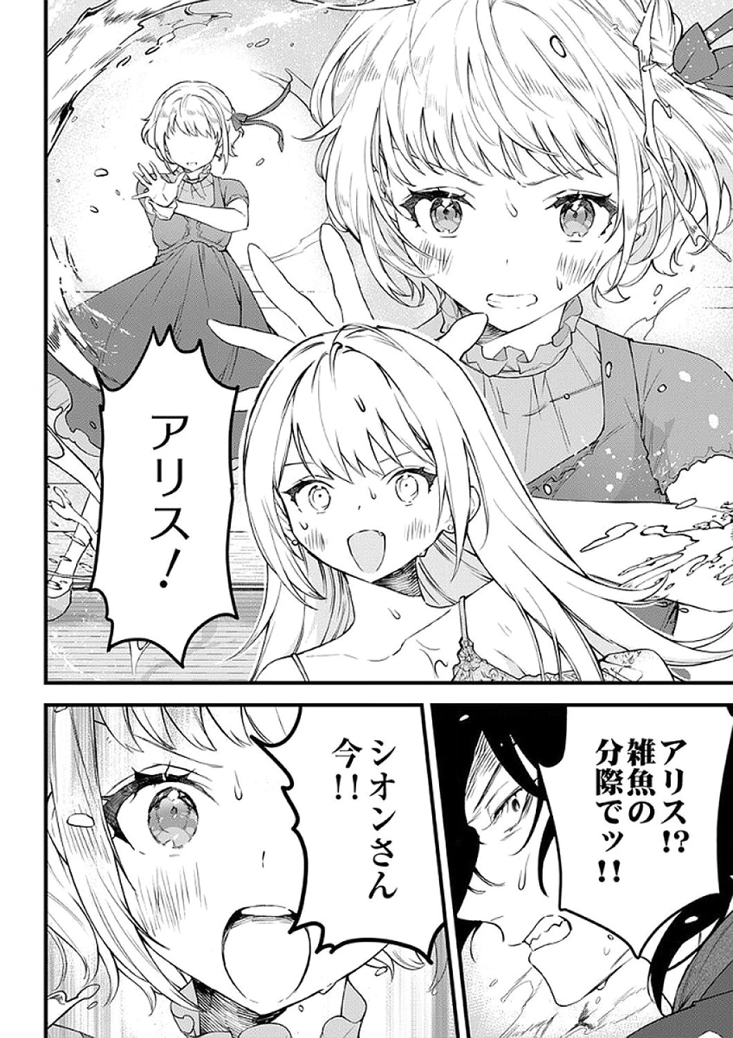 最強の剣神、辺境の村娘に生まれ変わる。 第7話 - 28